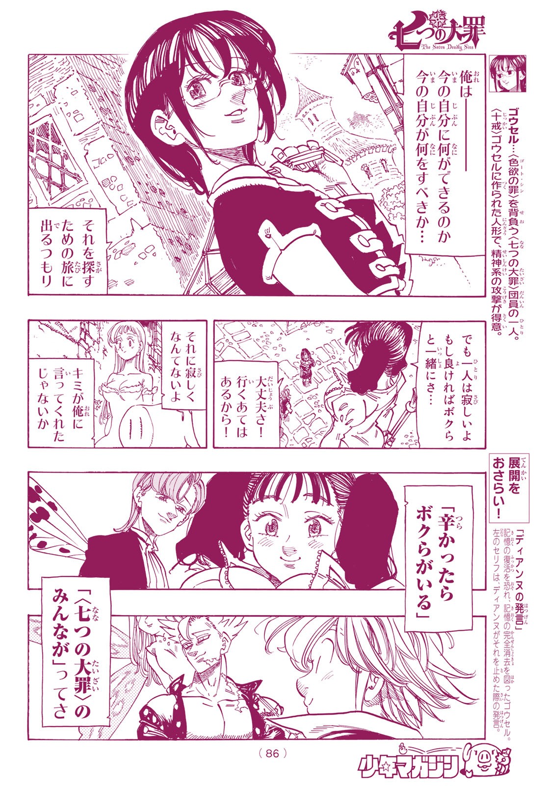 Nanatsu no Taizai - Chapter 344 - Page 4