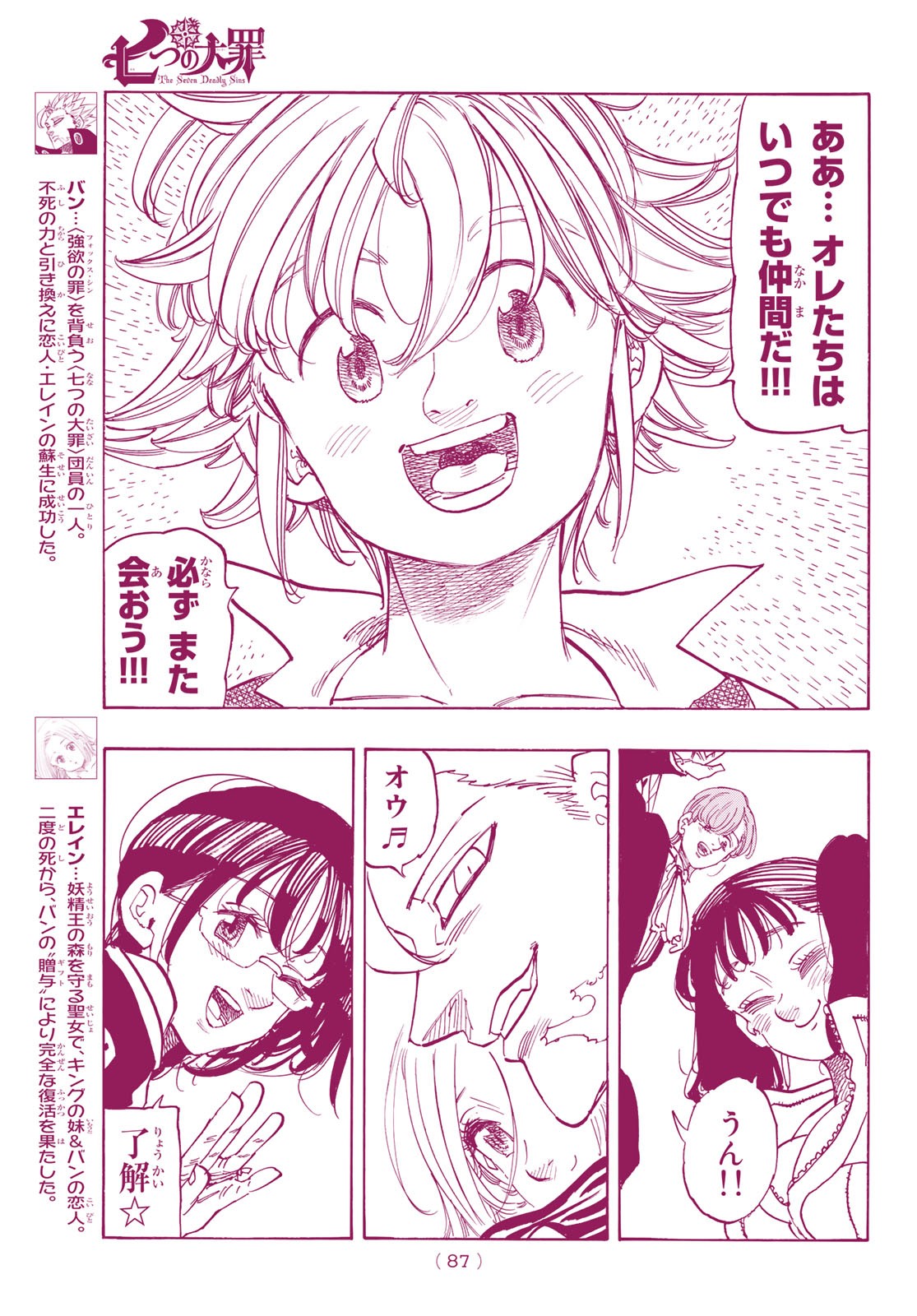 Nanatsu no Taizai - Chapter 344 - Page 5