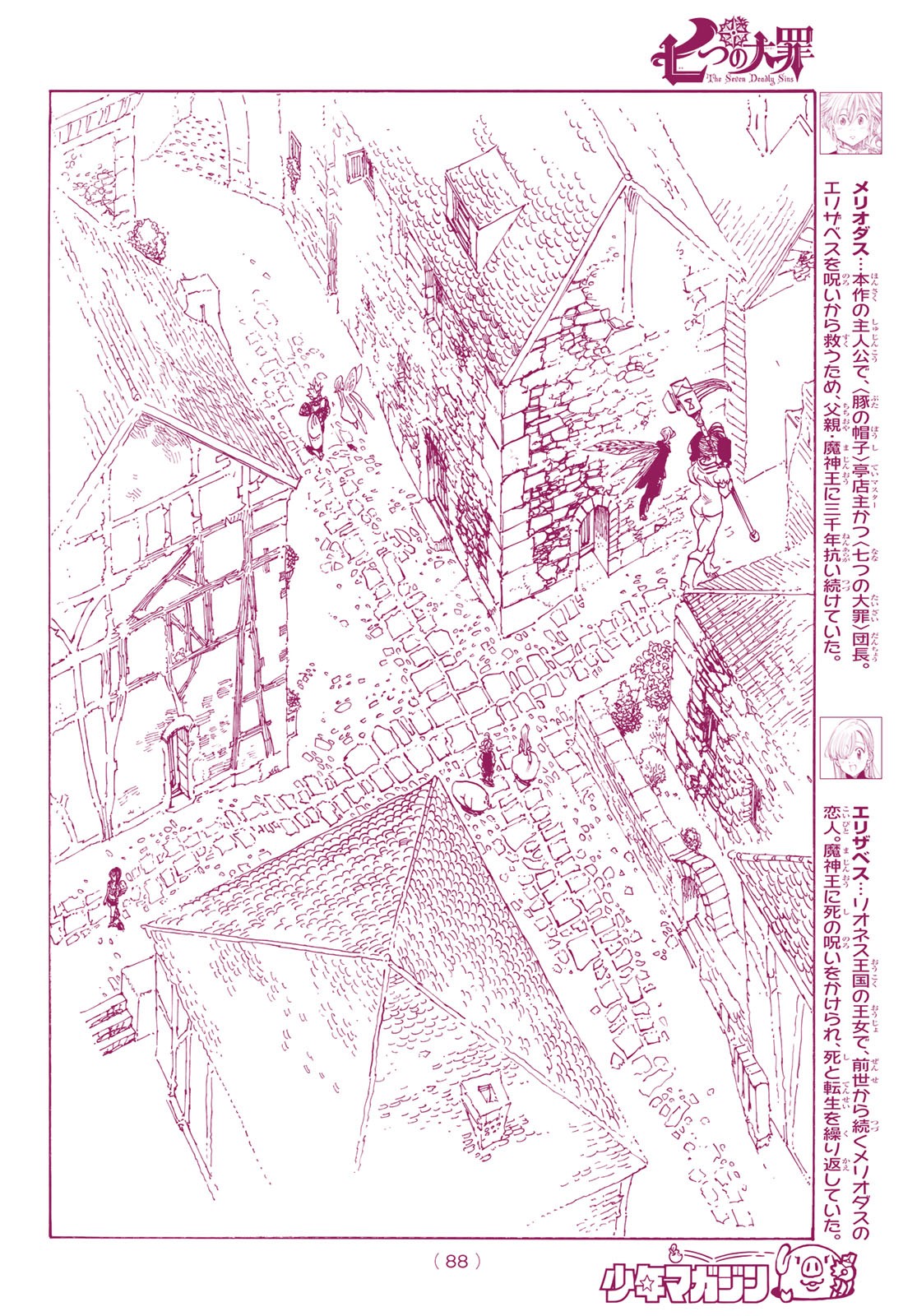 Nanatsu no Taizai - Chapter 344 - Page 6