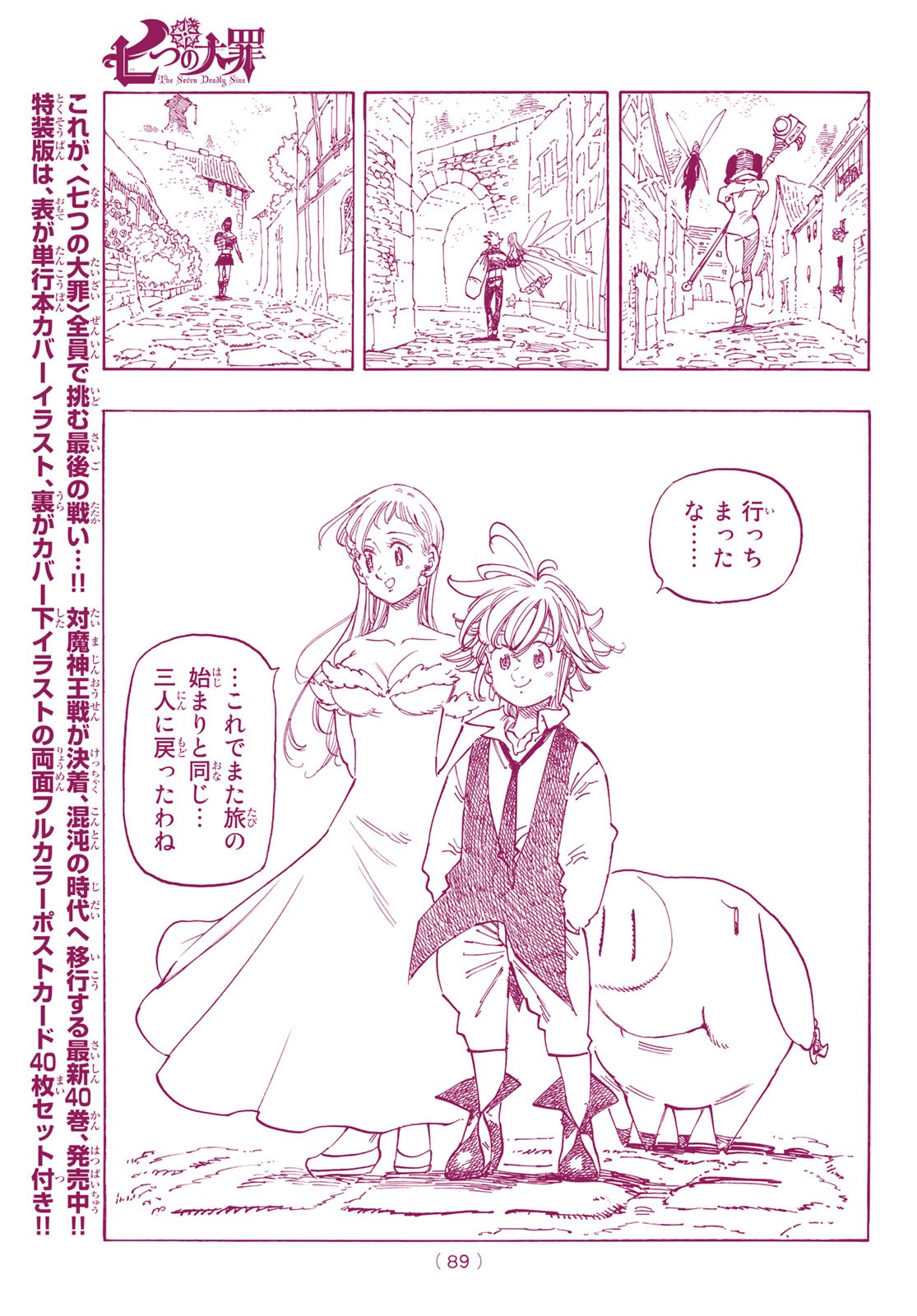 Nanatsu no Taizai - Chapter 344 - Page 7