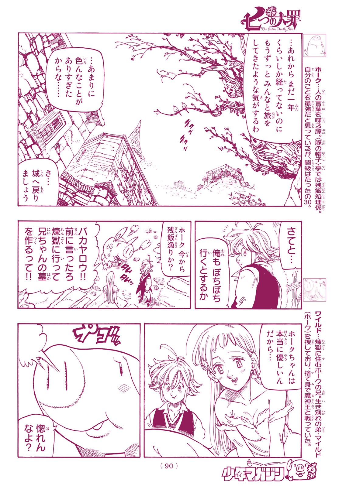 Nanatsu no Taizai - Chapter 344 - Page 8