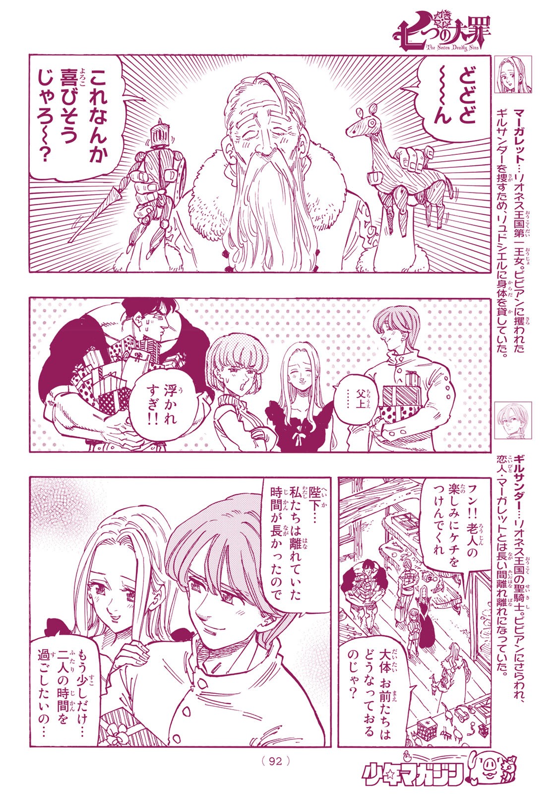 Nanatsu no Taizai - Chapter 345 - Page 10