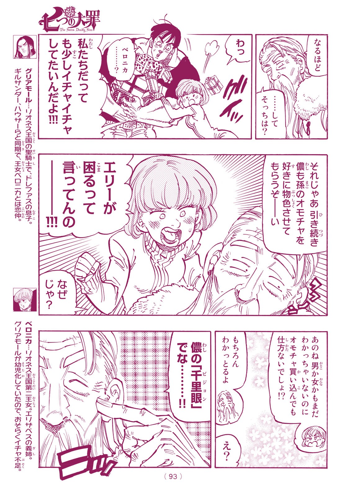 Nanatsu no Taizai - Chapter 345 - Page 11