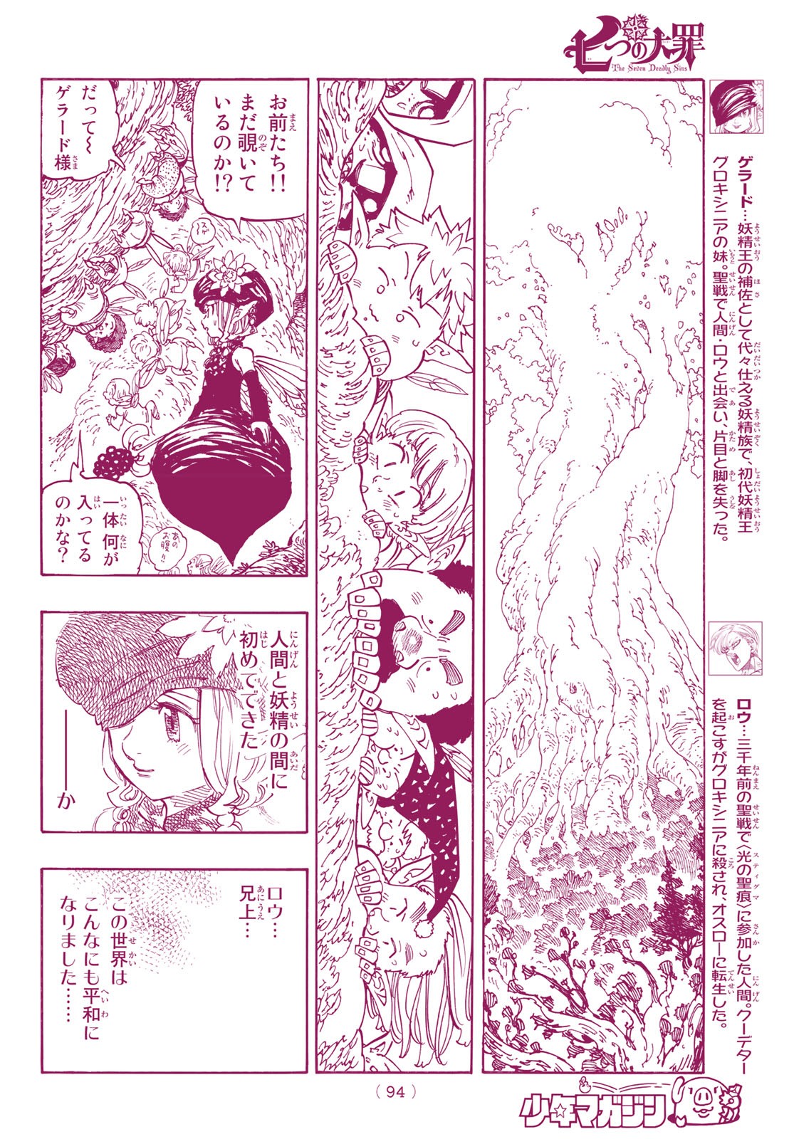 Nanatsu no Taizai - Chapter 345 - Page 12