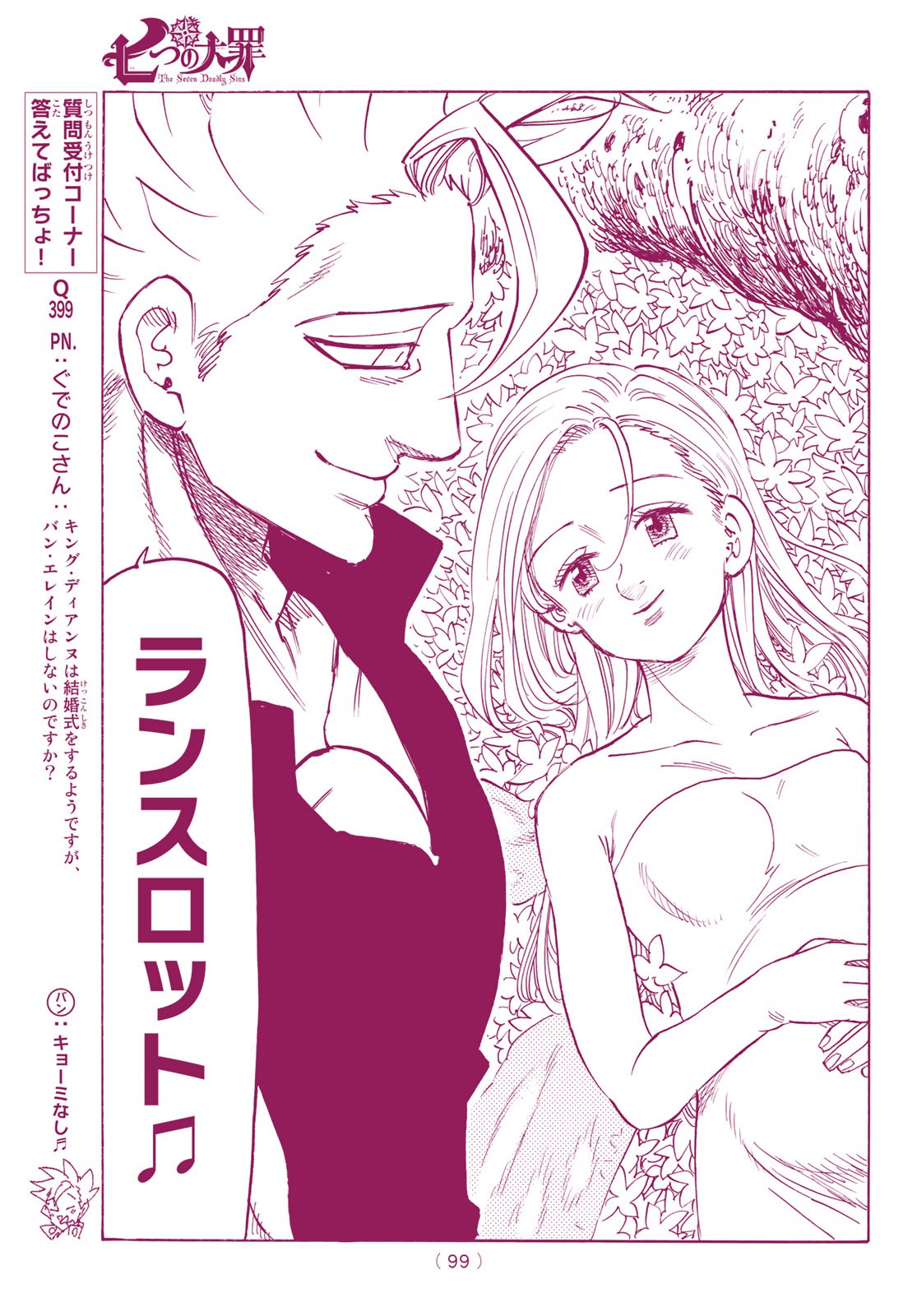 Nanatsu no Taizai - Chapter 345 - Page 17