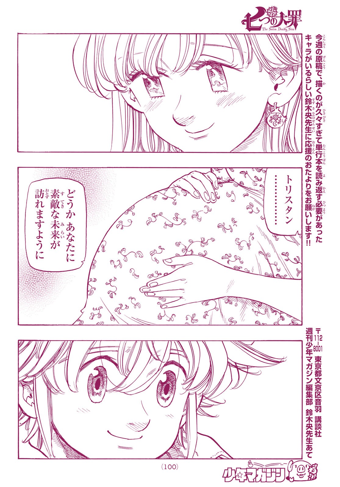 Nanatsu no Taizai - Chapter 345 - Page 18