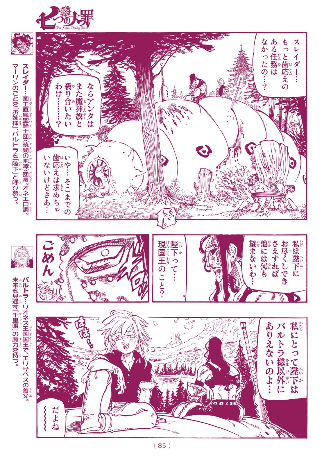 Nanatsu no Taizai - Chapter 345 - Page 3