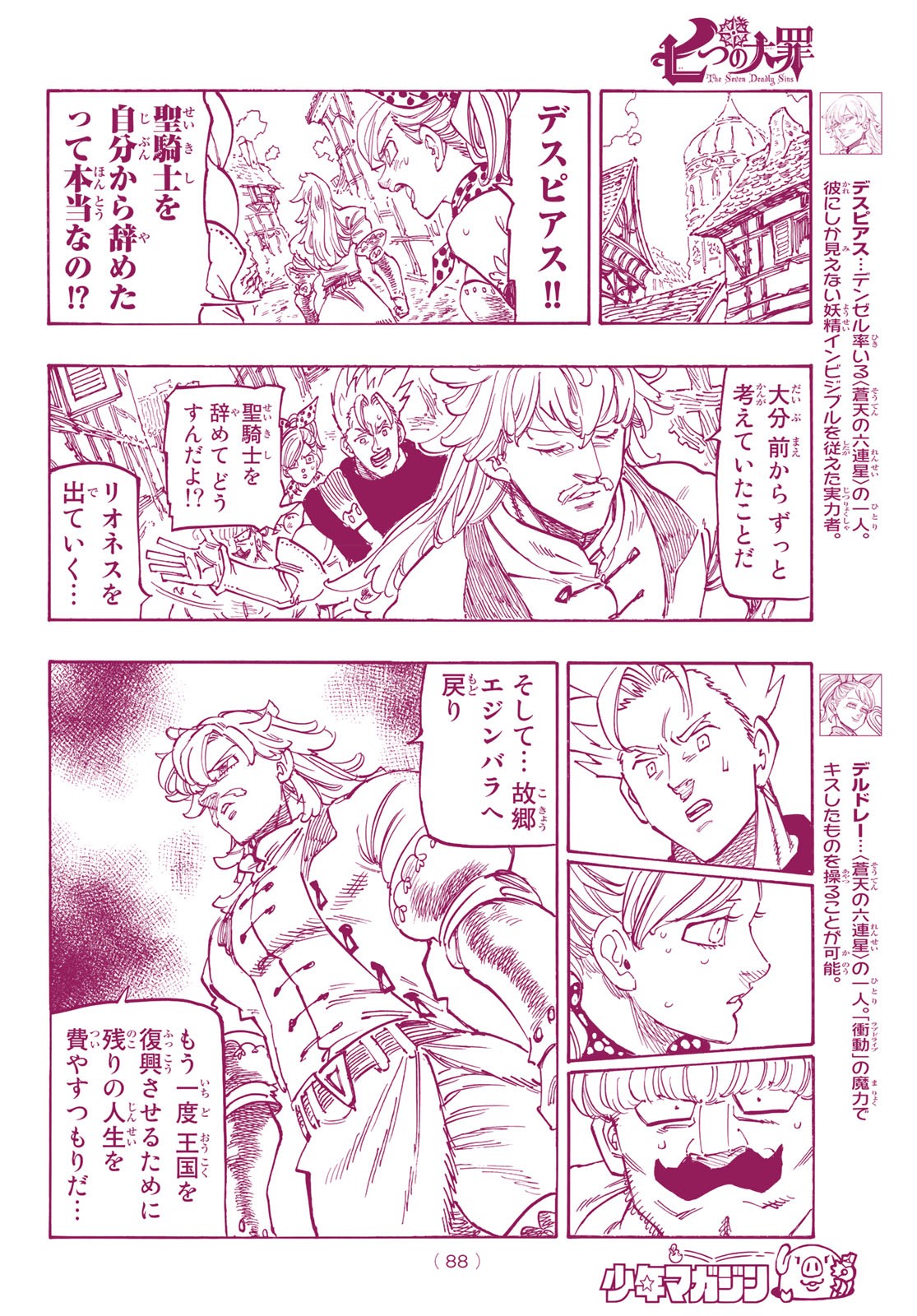 Nanatsu no Taizai - Chapter 345 - Page 6