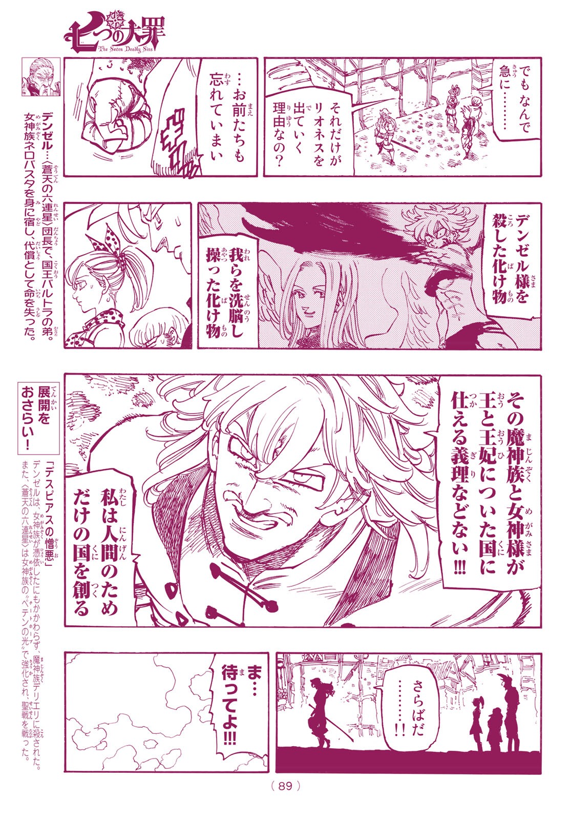 Nanatsu no Taizai - Chapter 345 - Page 7