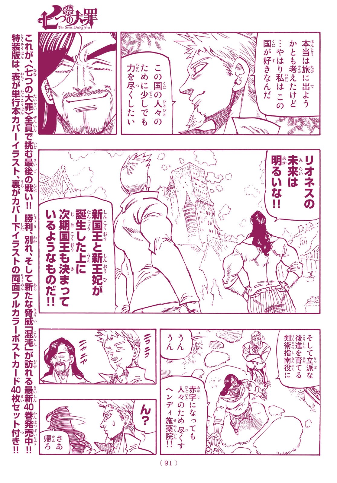 Nanatsu no Taizai - Chapter 345 - Page 9