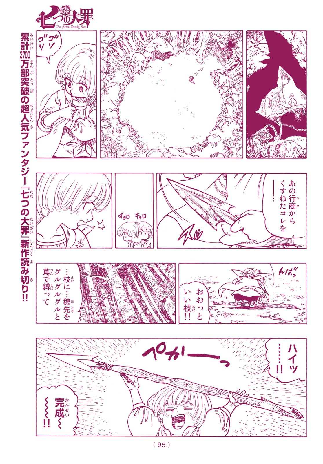 Nanatsu no Taizai - Chapter 346.5 - Page 10