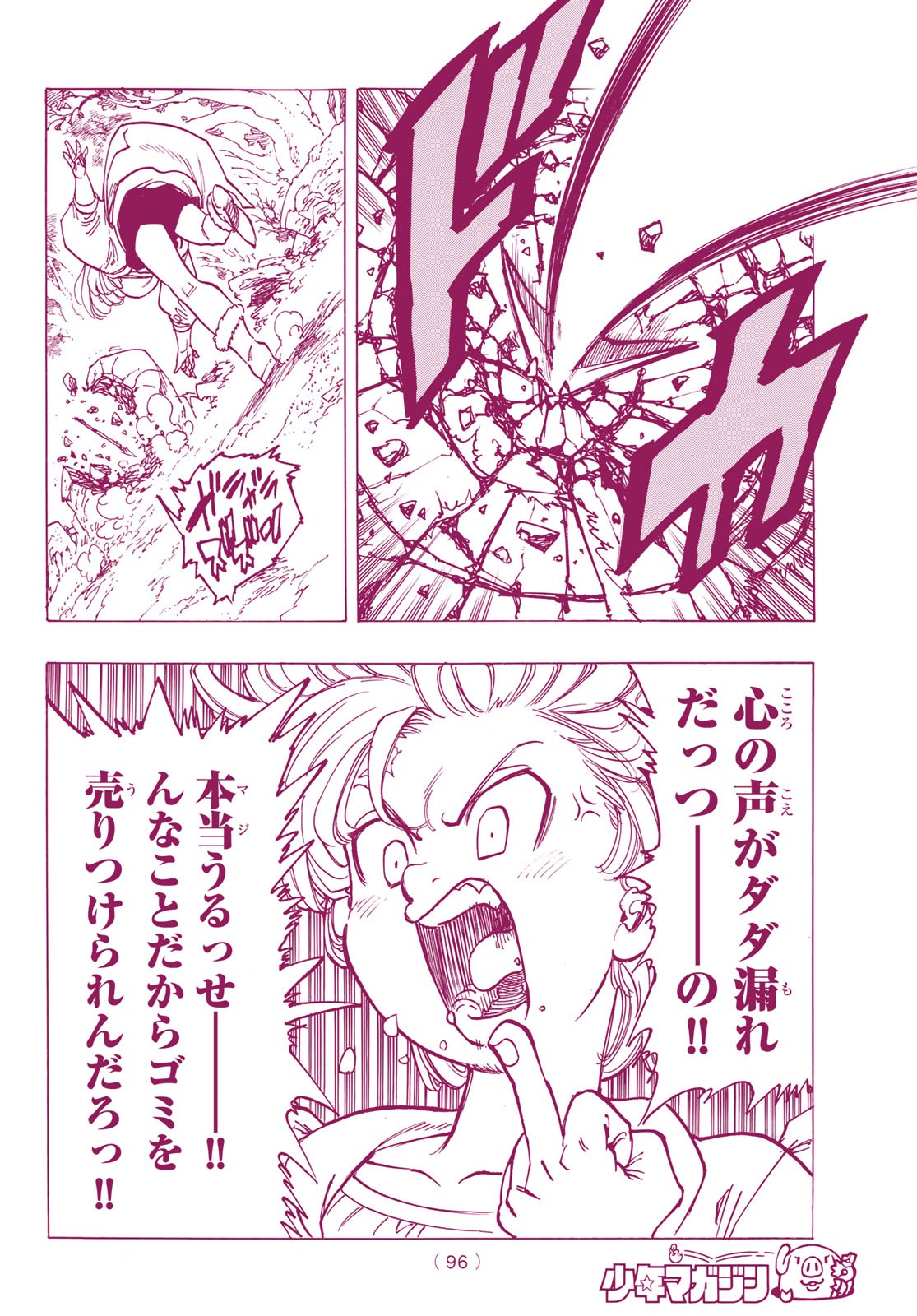 Nanatsu no Taizai - Chapter 346.5 - Page 11