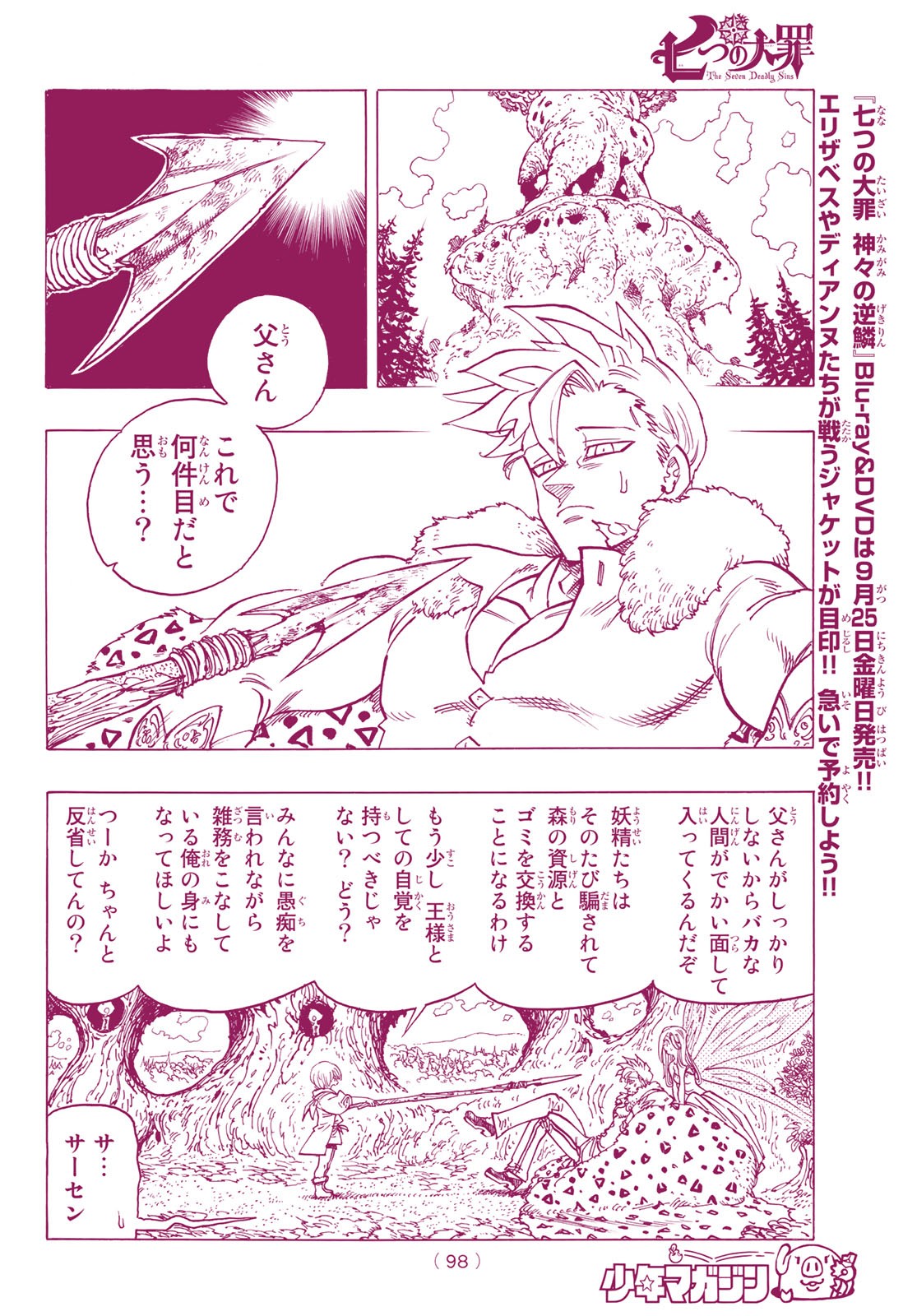 Nanatsu no Taizai - Chapter 346.5 - Page 13