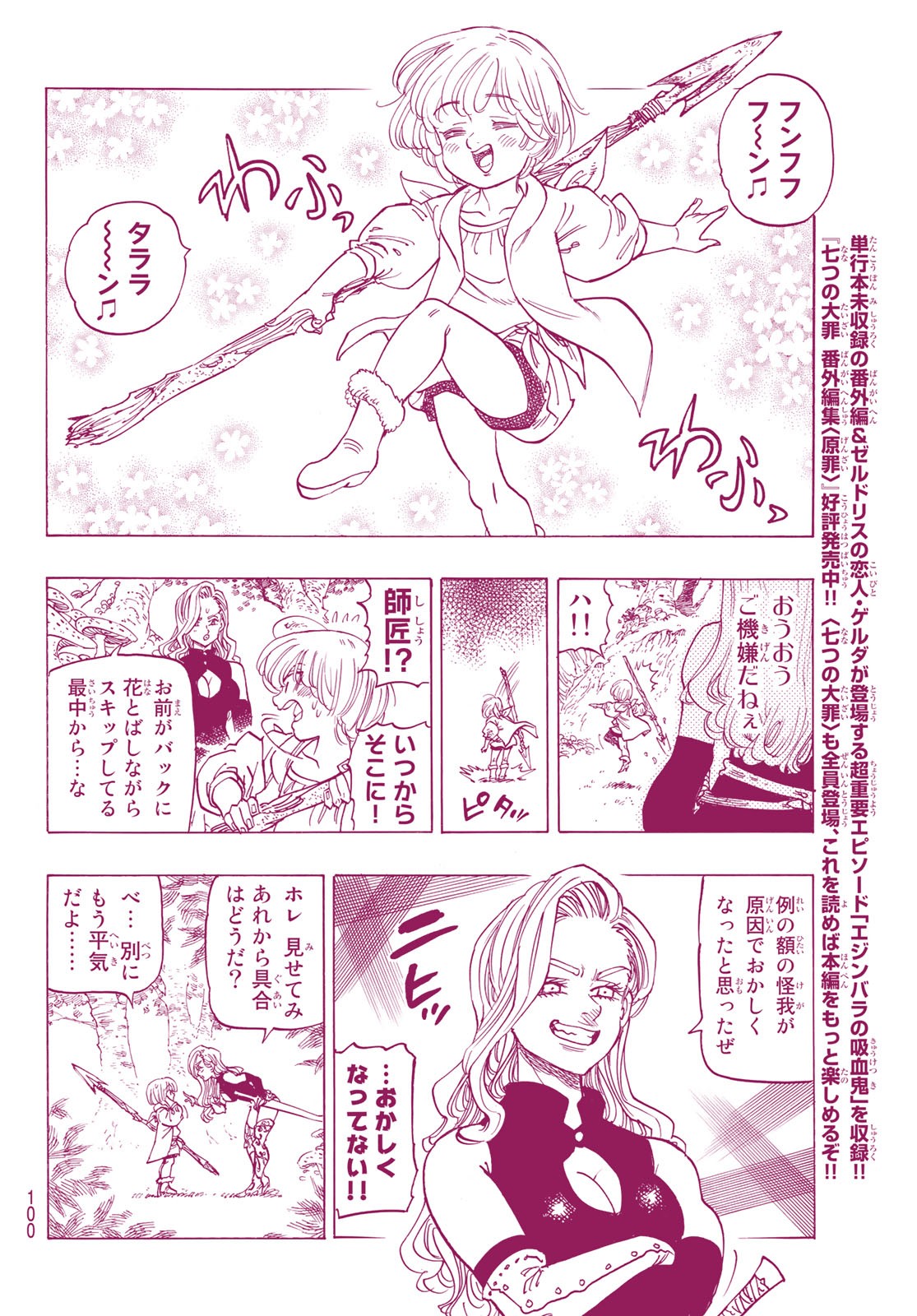 Nanatsu no Taizai - Chapter 346.5 - Page 15