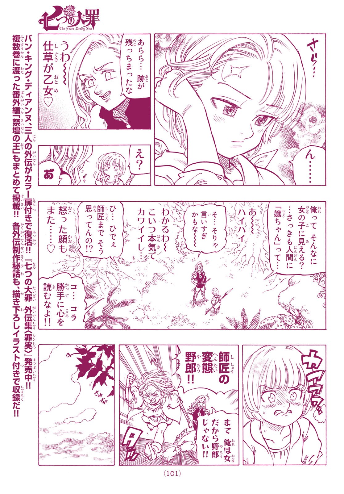 Nanatsu no Taizai - Chapter 346.5 - Page 16