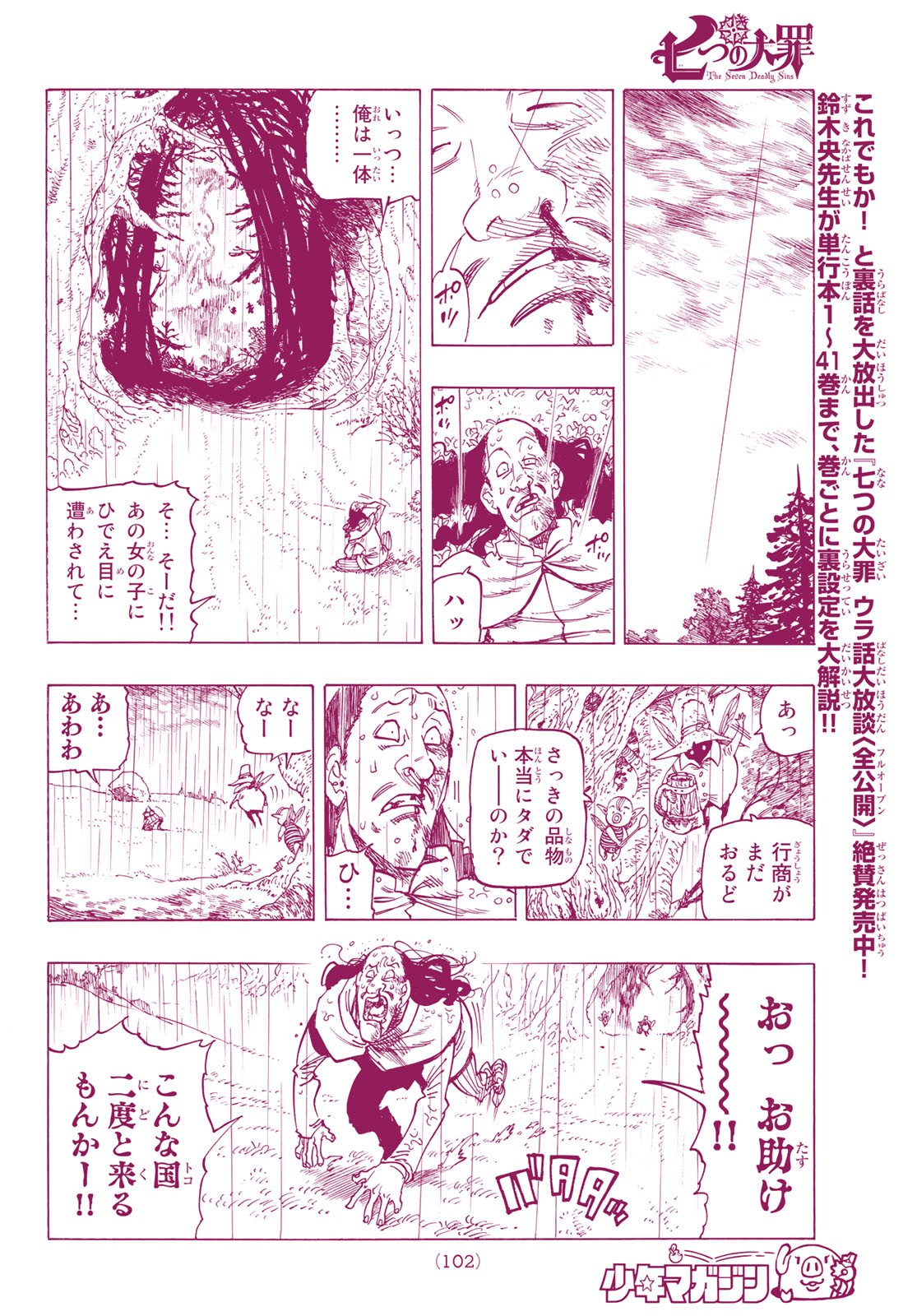 Nanatsu no Taizai - Chapter 346.5 - Page 17