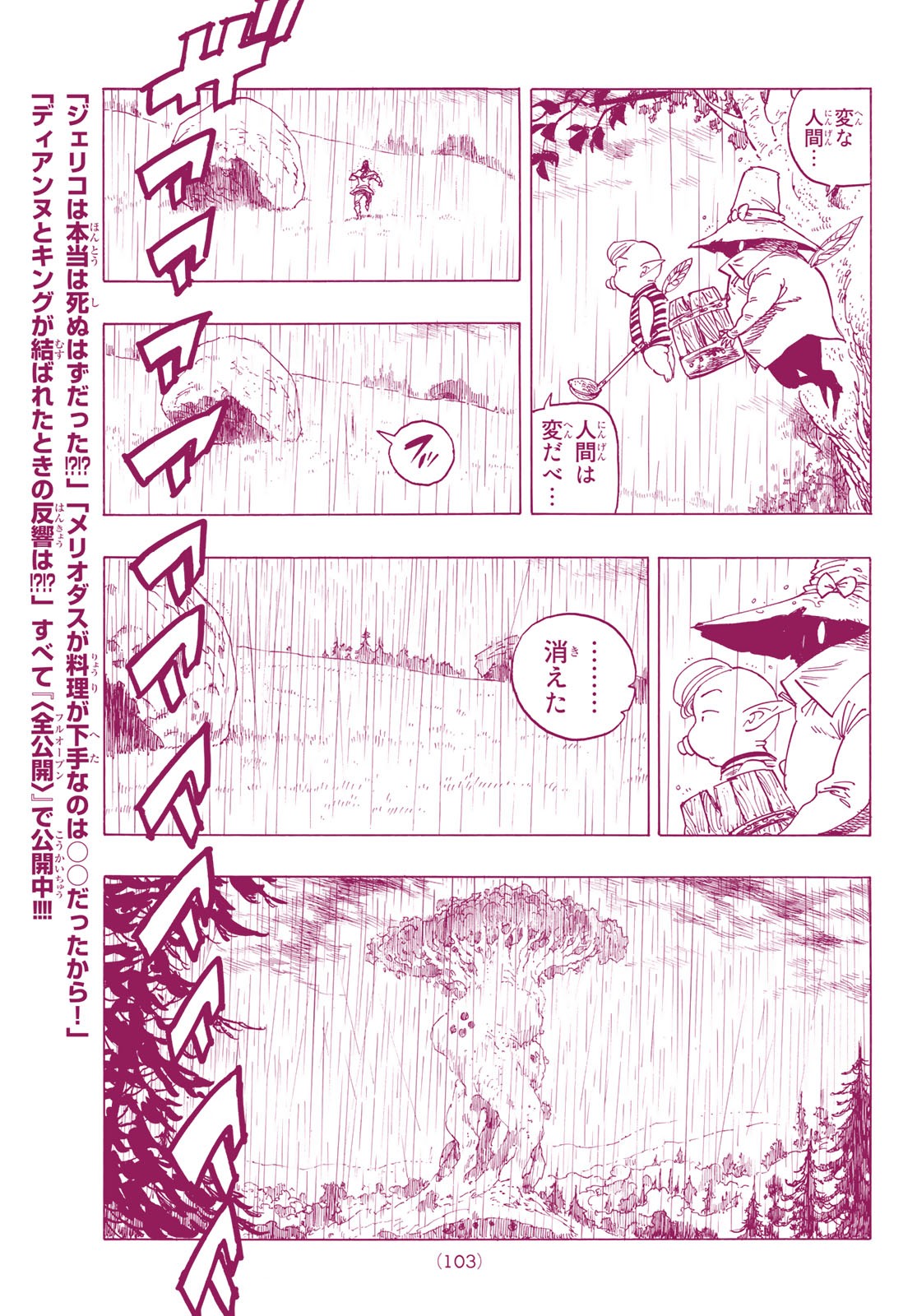 Nanatsu no Taizai - Chapter 346.5 - Page 18