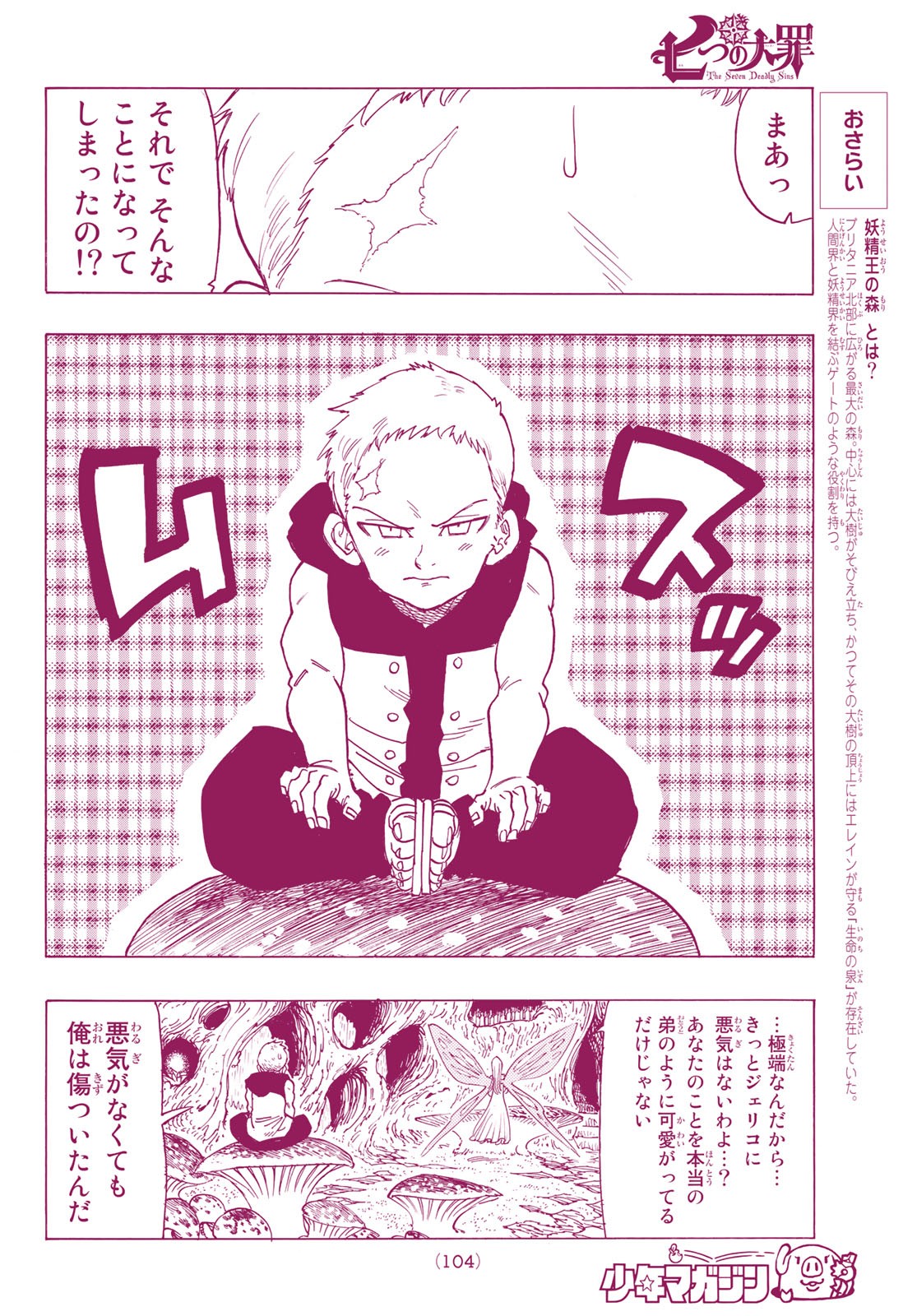 Nanatsu no Taizai - Chapter 346.5 - Page 19