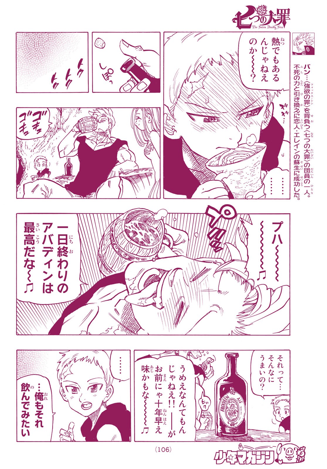 Nanatsu no Taizai - Chapter 346.5 - Page 21