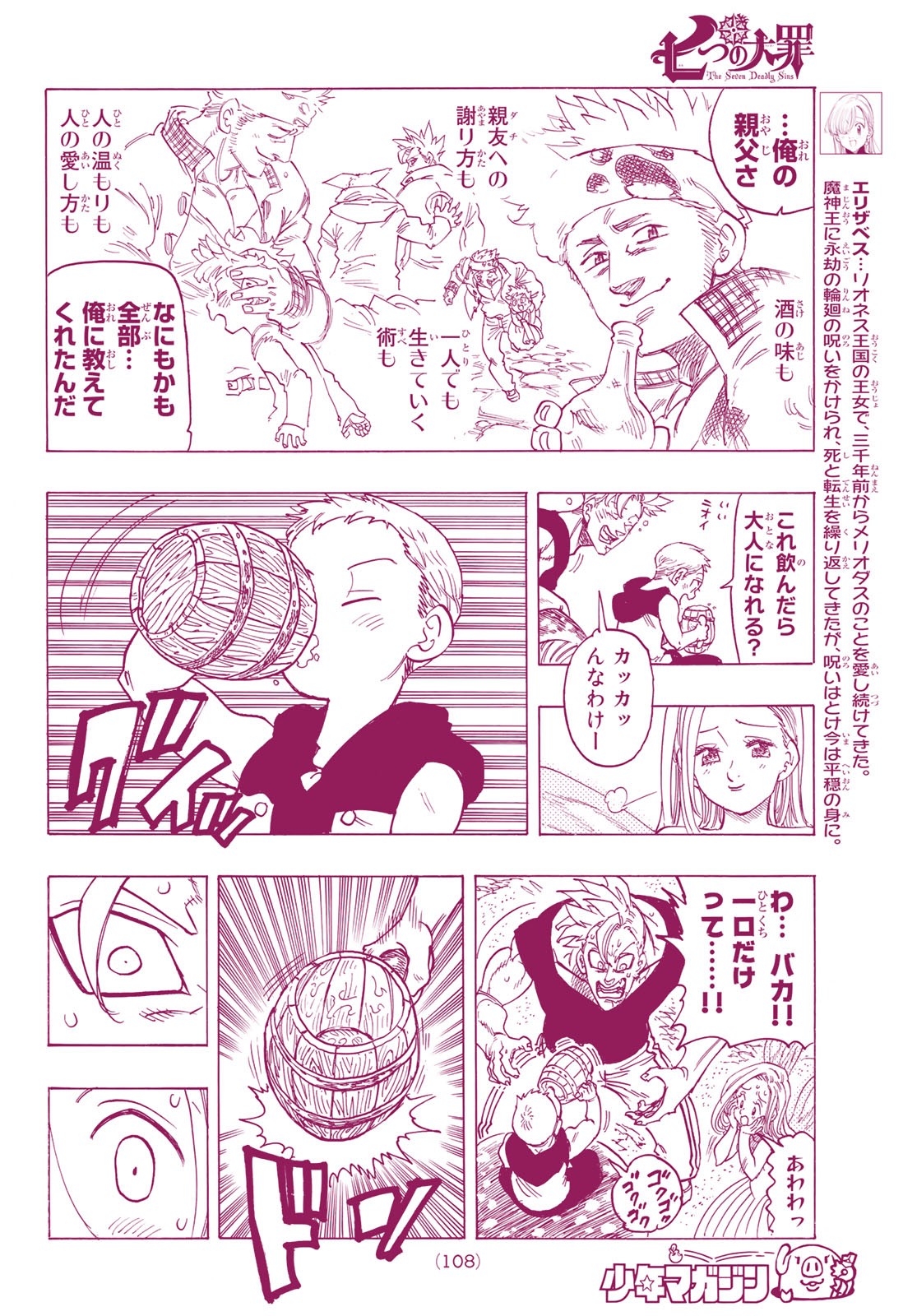 Nanatsu no Taizai - Chapter 346.5 - Page 23