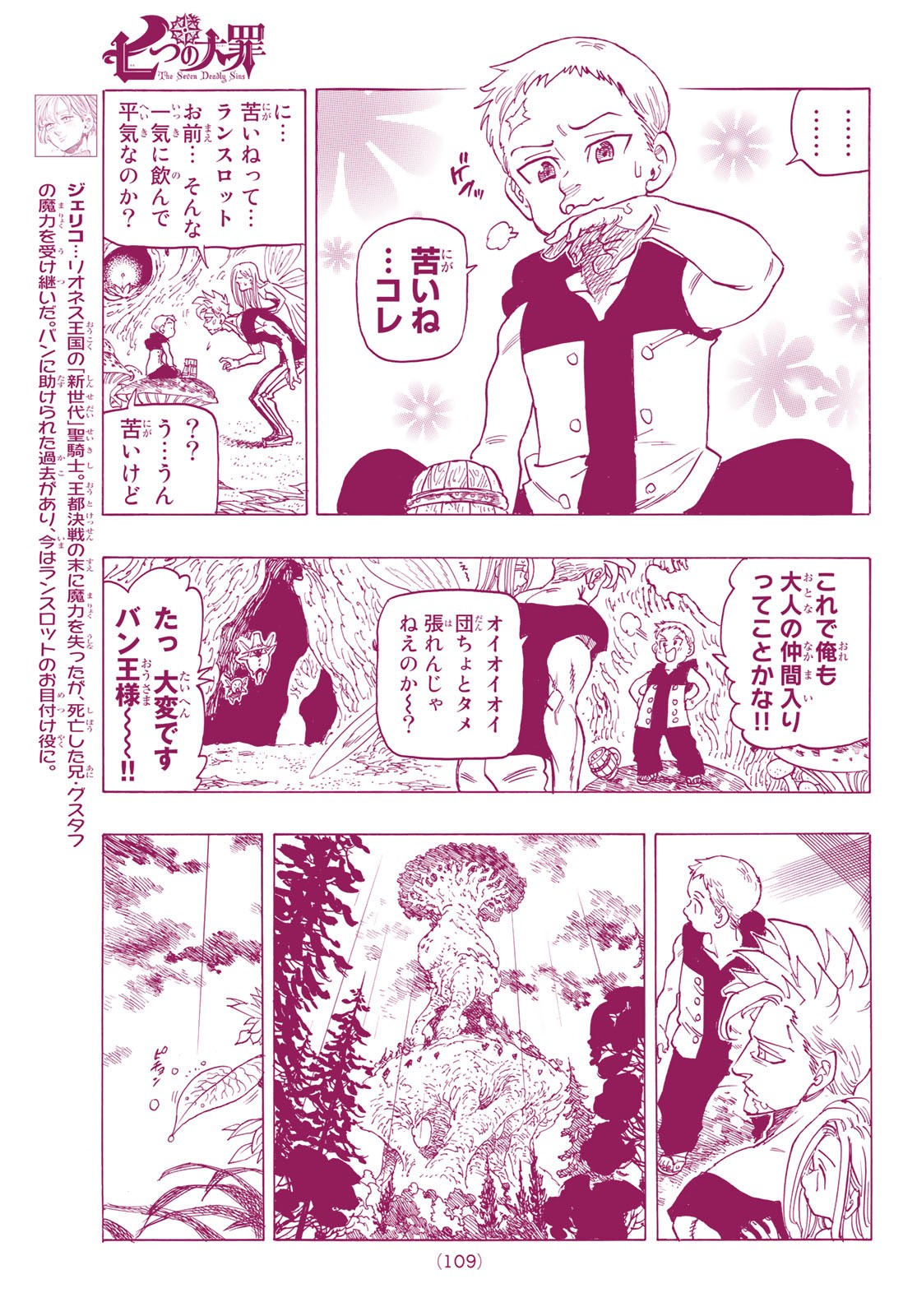 Nanatsu no Taizai - Chapter 346.5 - Page 24