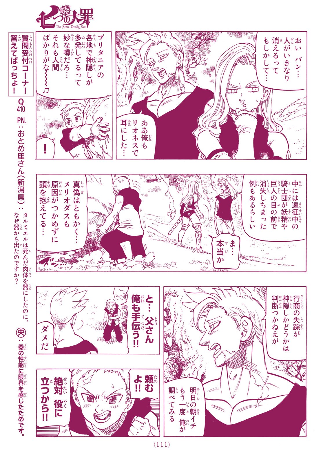 Nanatsu no Taizai - Chapter 346.5 - Page 26