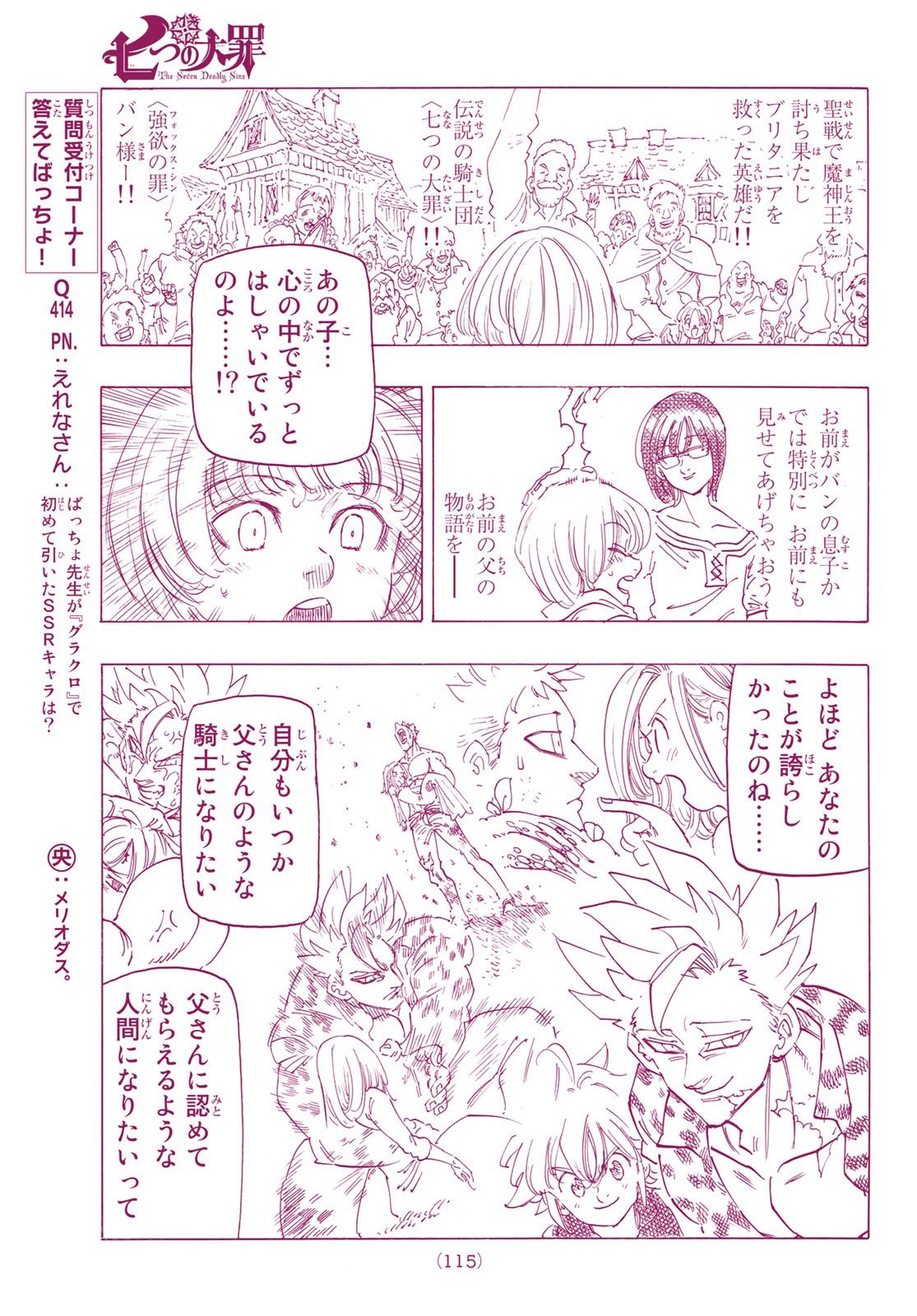 Nanatsu no Taizai - Chapter 346.5 - Page 30