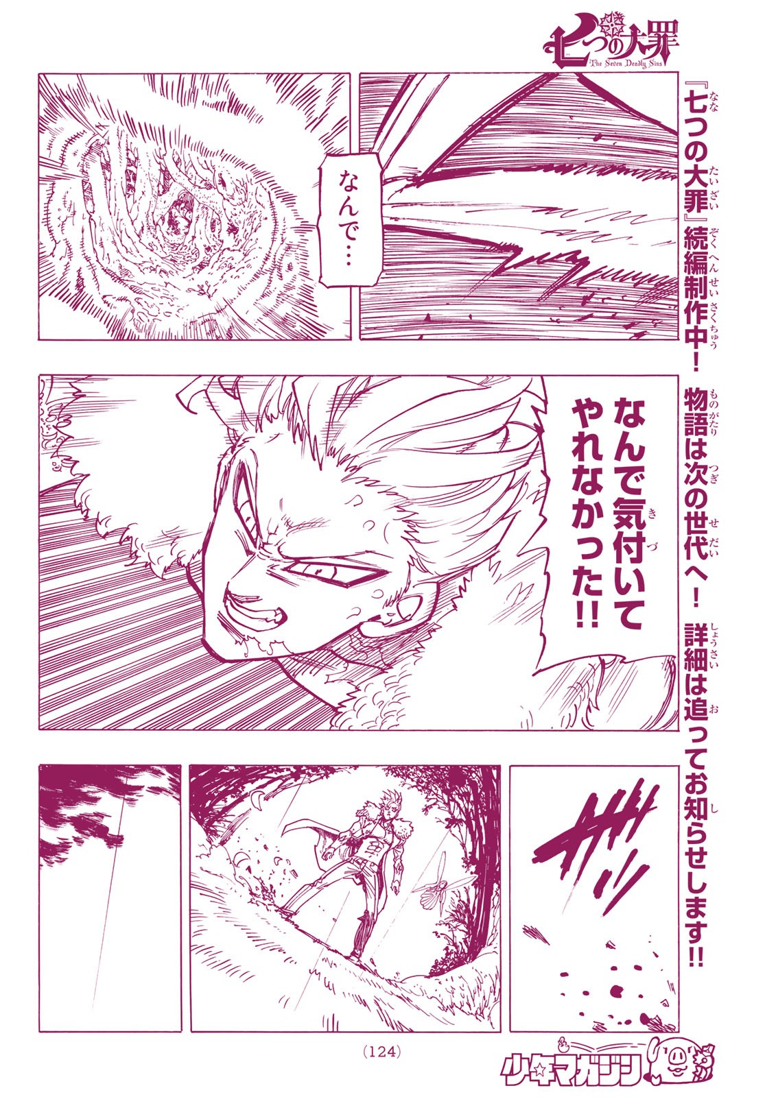 Nanatsu no Taizai - Chapter 346.5 - Page 39