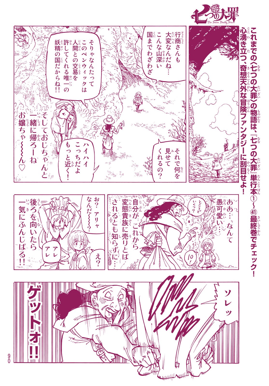 Nanatsu no Taizai - Chapter 346.5 - Page 5