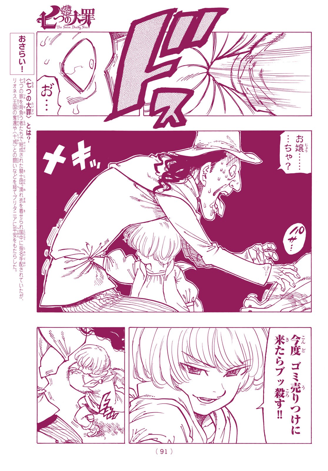 Nanatsu no Taizai - Chapter 346.5 - Page 6