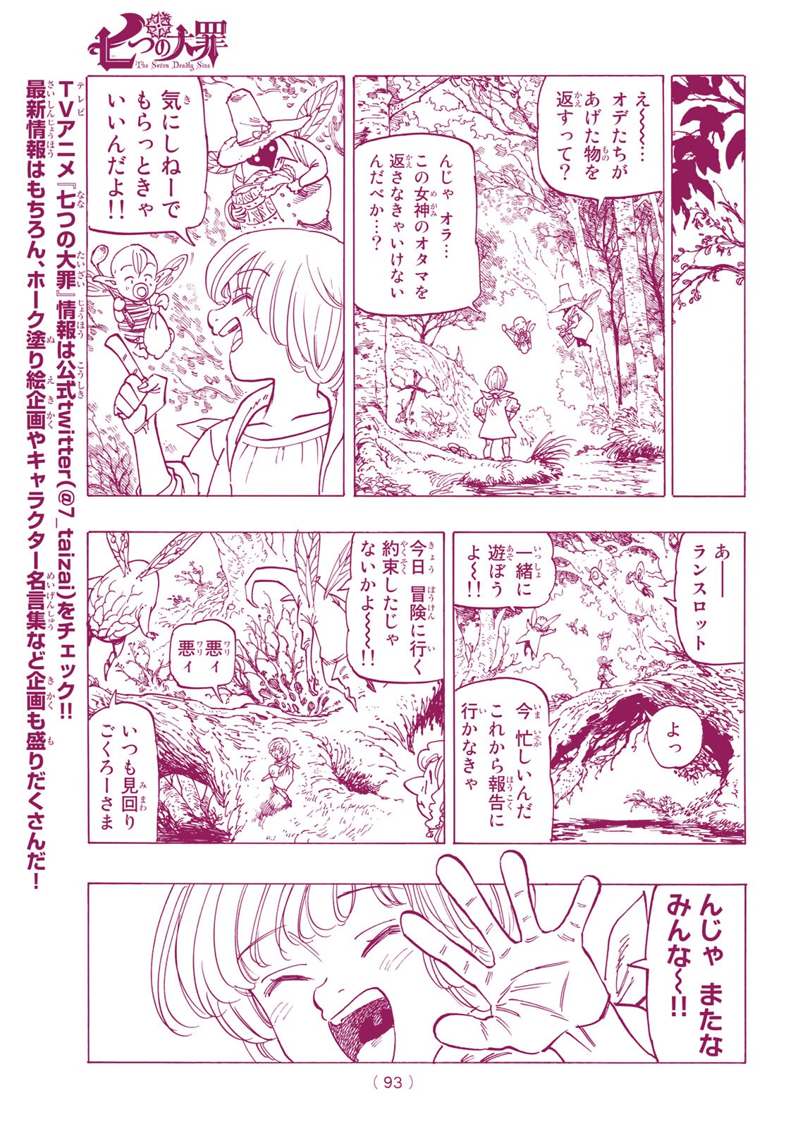 Nanatsu no Taizai - Chapter 346.5 - Page 8