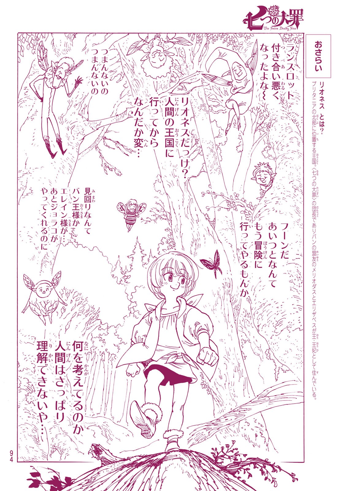 Nanatsu no Taizai - Chapter 346.5 - Page 9