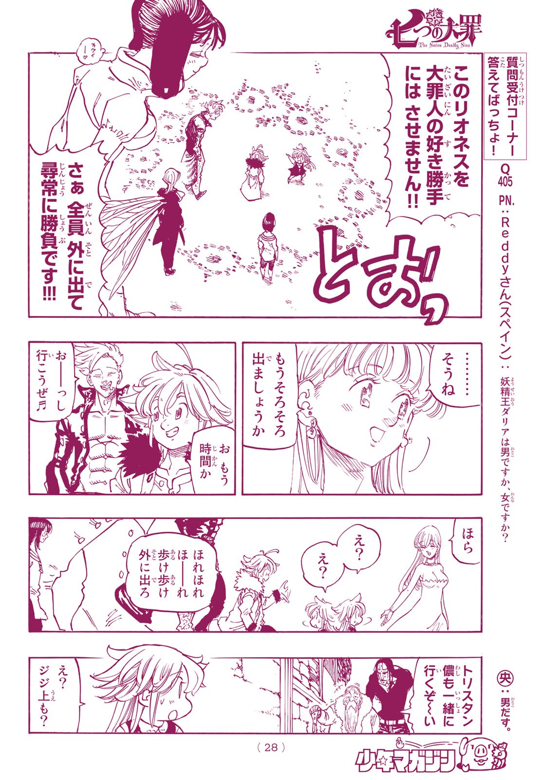 Nanatsu no Taizai - Chapter 346 - Page 14