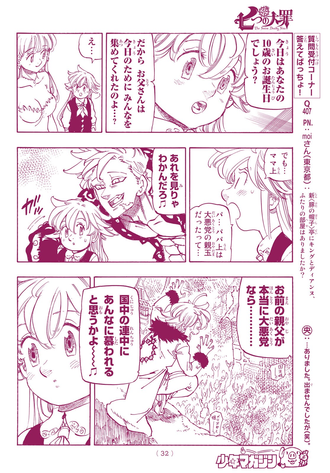 Nanatsu no Taizai - Chapter 346 - Page 18