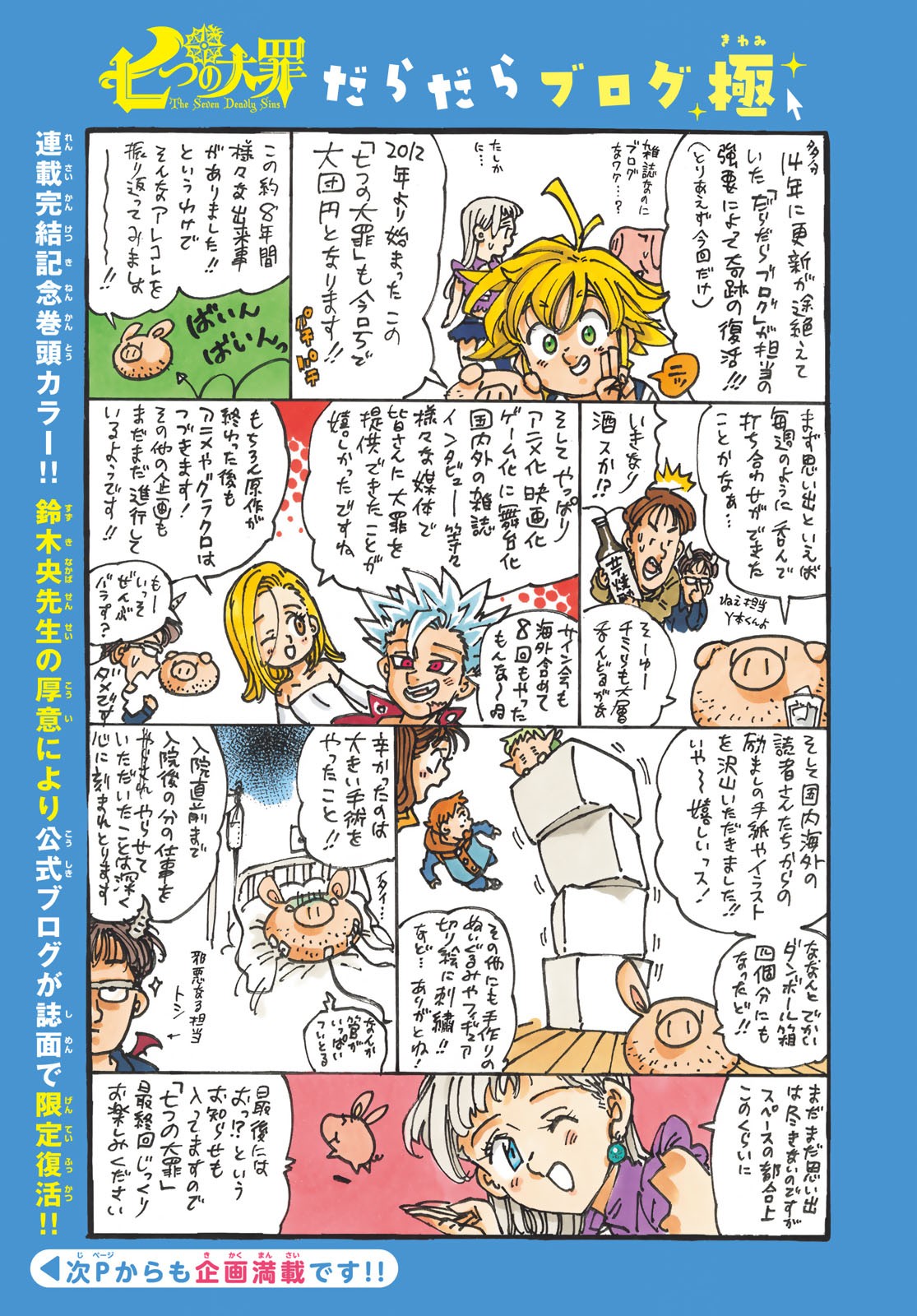 Nanatsu no Taizai - Chapter 346 - Page 2