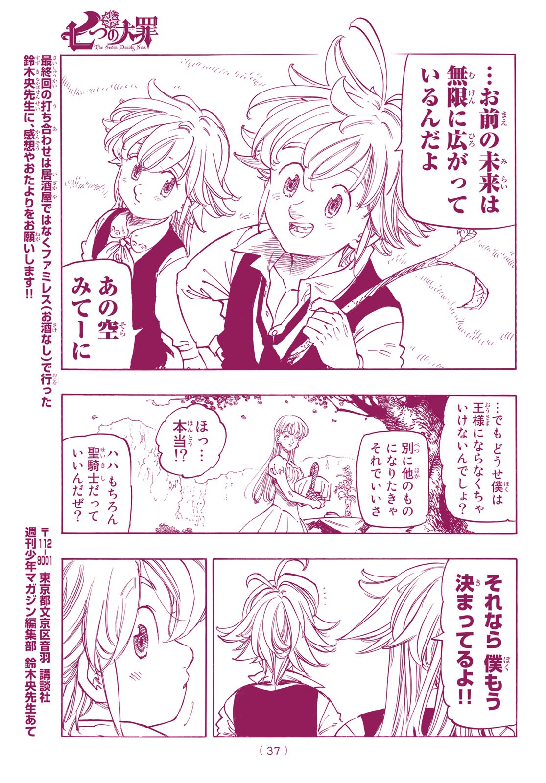 Nanatsu no Taizai - Chapter 346 - Page 23