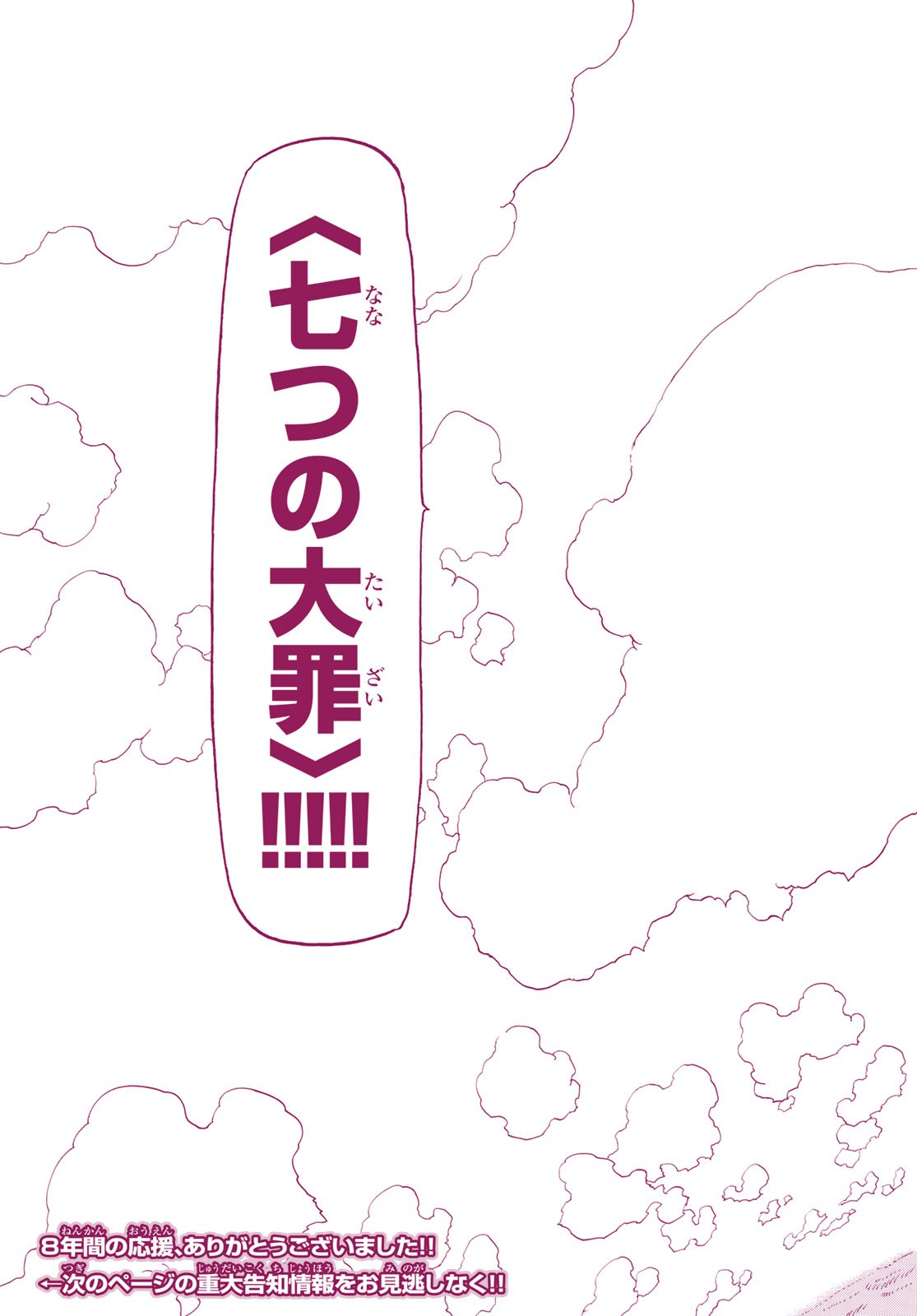 Nanatsu no Taizai - Chapter 346 - Page 25