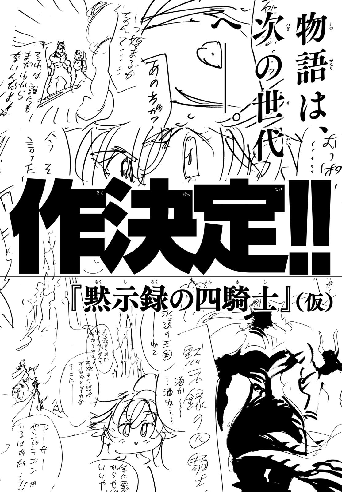 Nanatsu no Taizai - Chapter 346 - Page 26