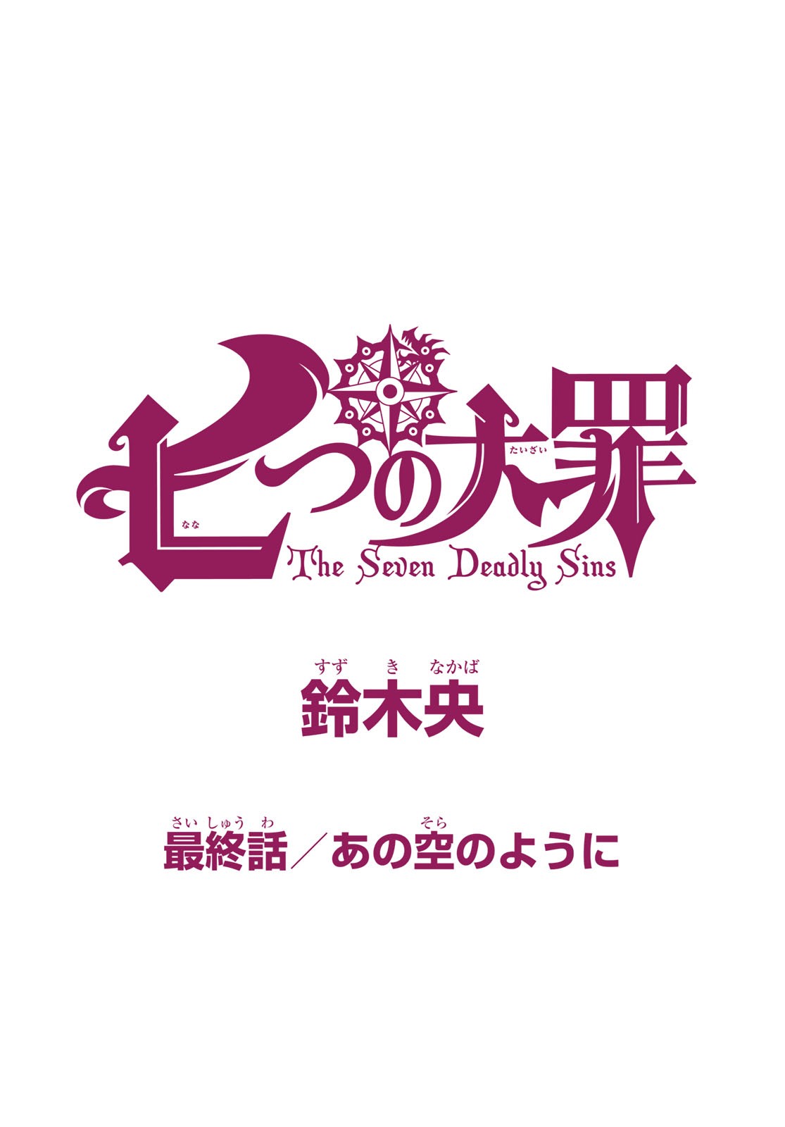 Nanatsu no Taizai - Chapter 346 - Page 3