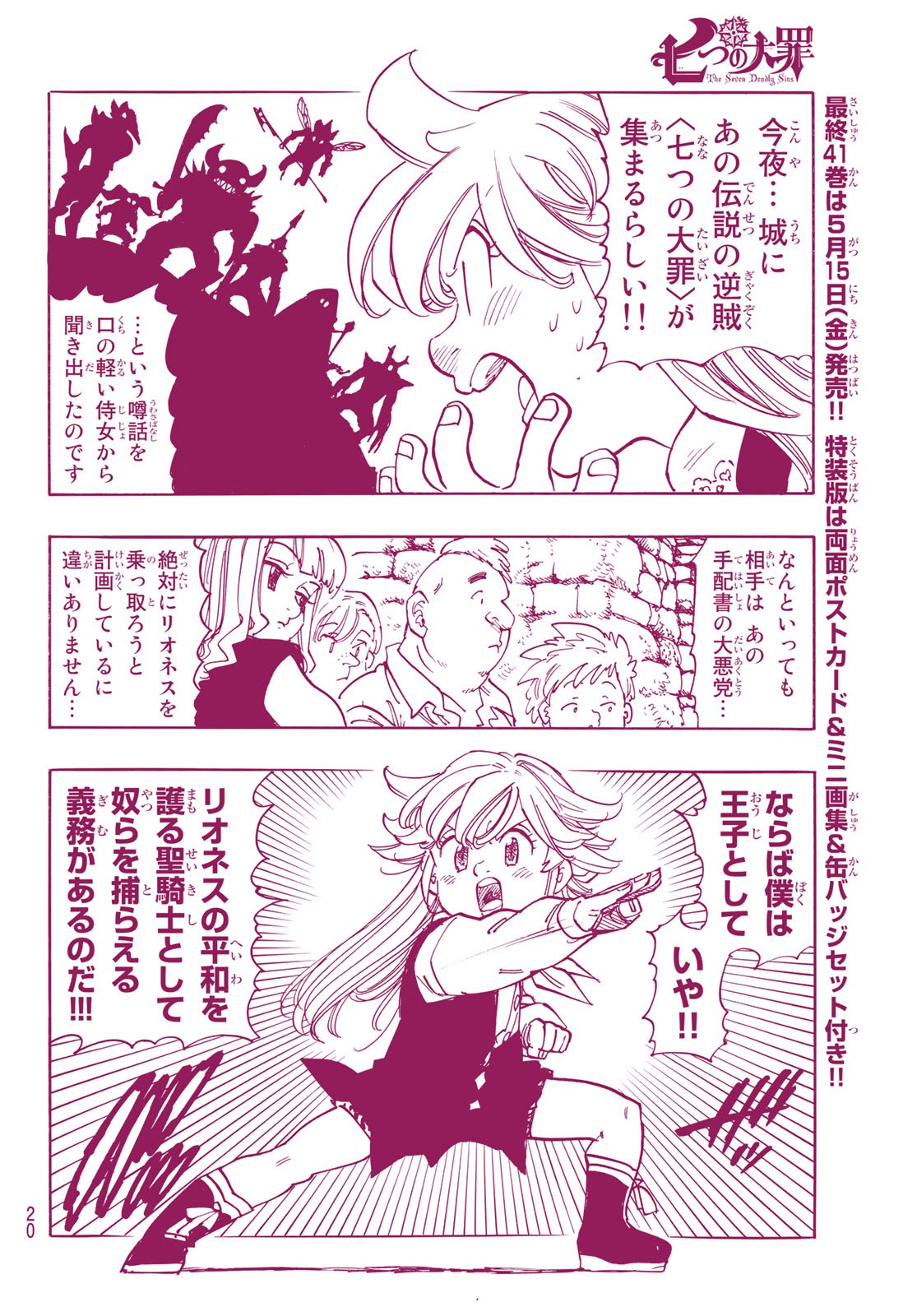 Nanatsu no Taizai - Chapter 346 - Page 6