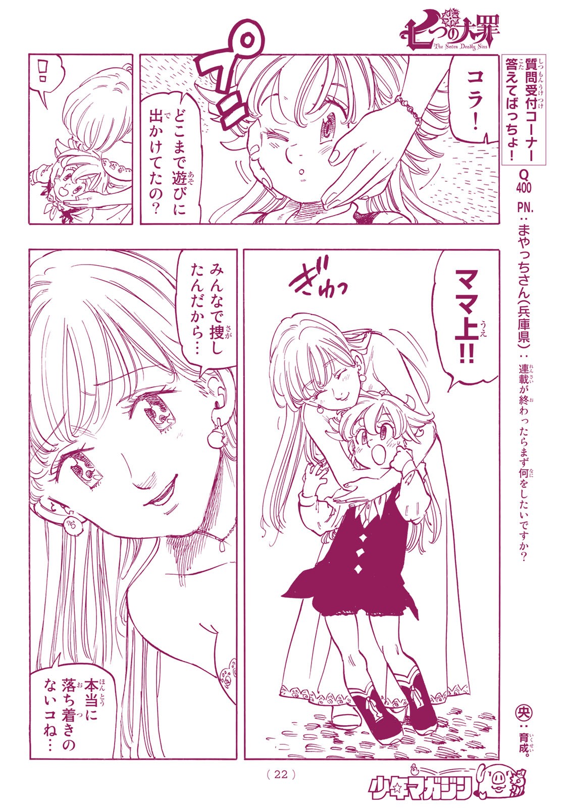 Nanatsu no Taizai - Chapter 346 - Page 8