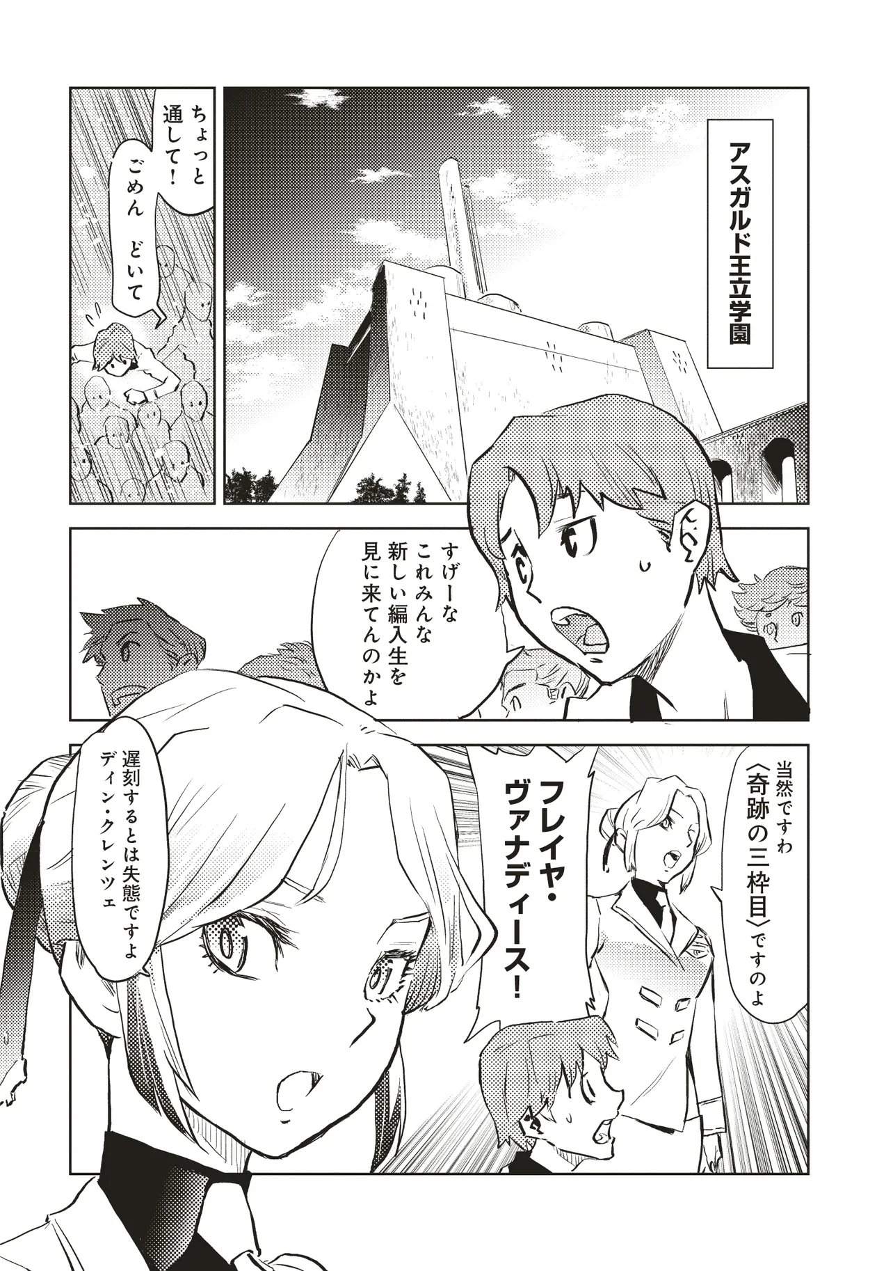 Nani ga Tame ni Kishi wa Tatsu - Chapter 5.1 - Page 1