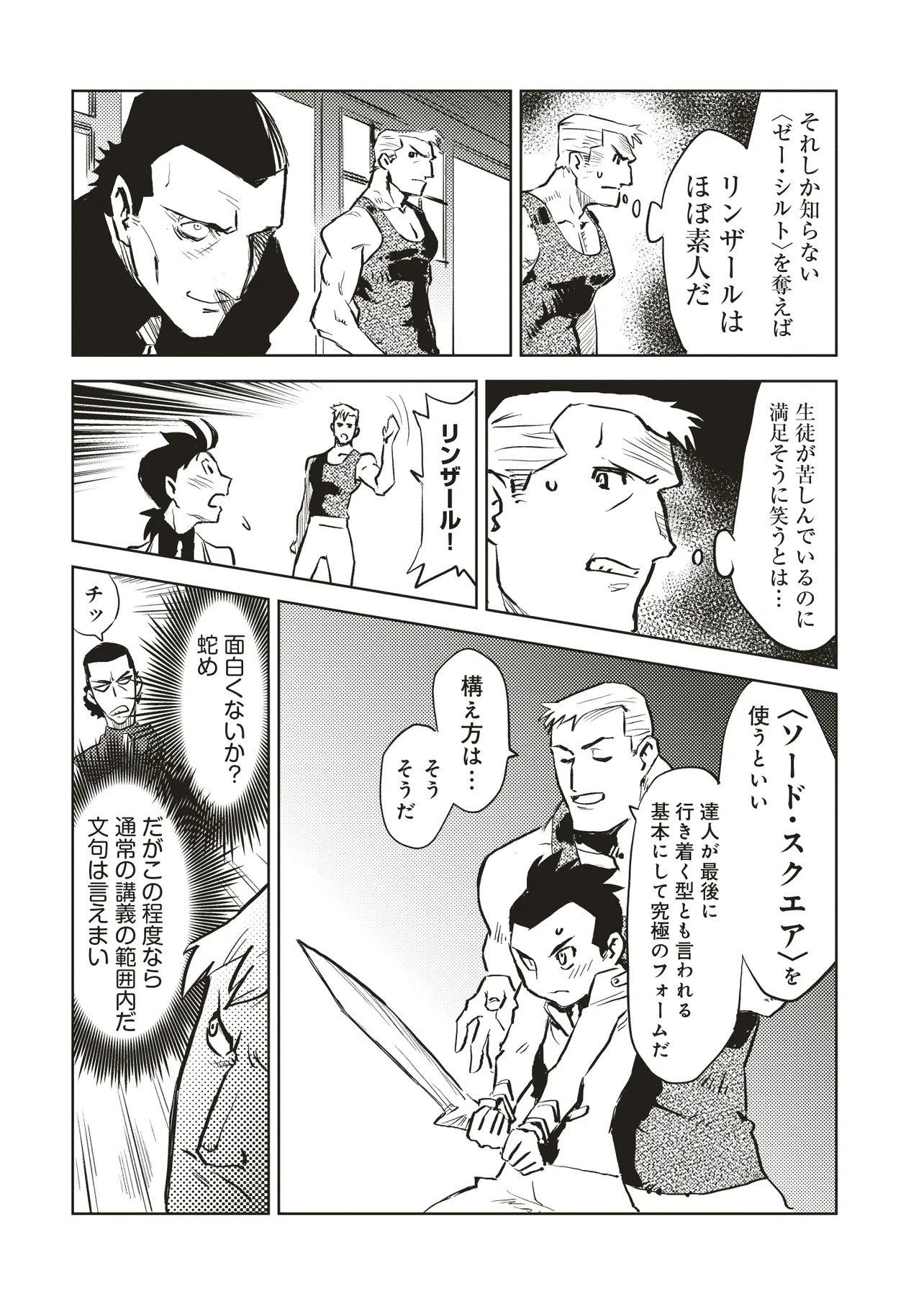 Nani ga Tame ni Kishi wa Tatsu - Chapter 5.1 - Page 11