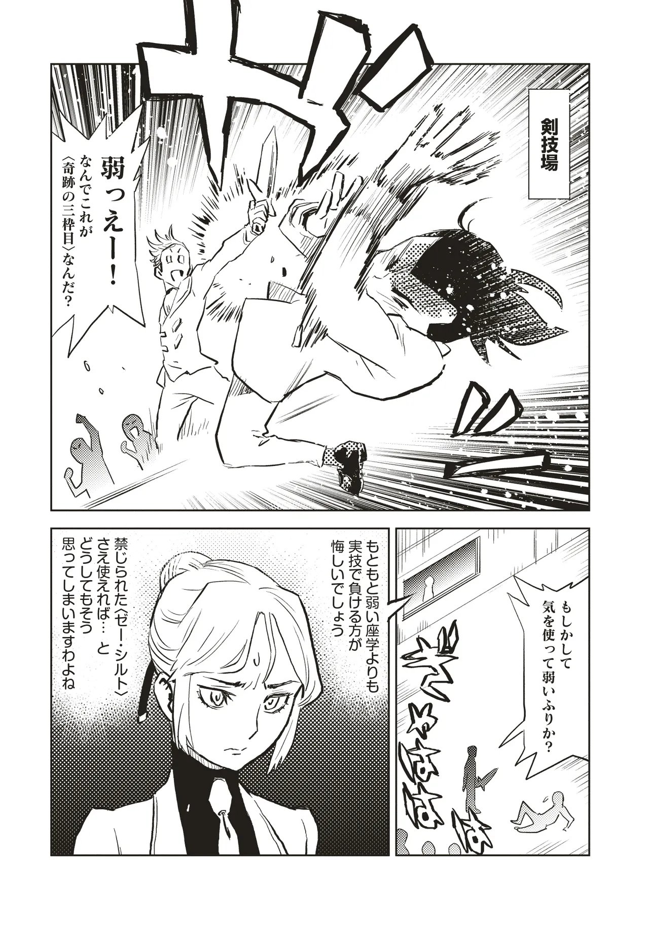 Nani ga Tame ni Kishi wa Tatsu - Chapter 5.1 - Page 13