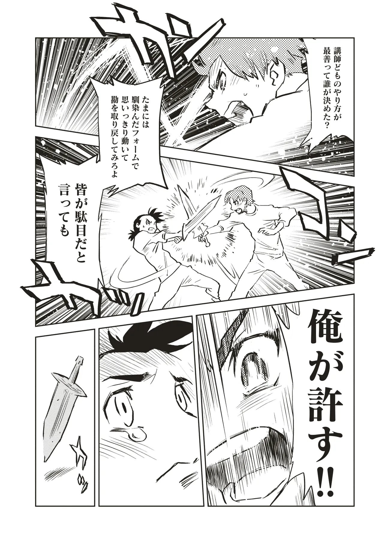 Nani ga Tame ni Kishi wa Tatsu - Chapter 5.1 - Page 16