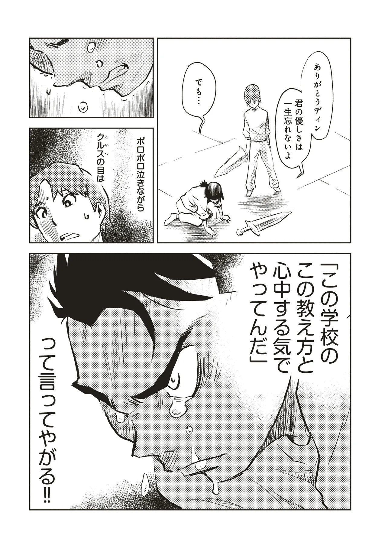 Nani ga Tame ni Kishi wa Tatsu - Chapter 5.1 - Page 17