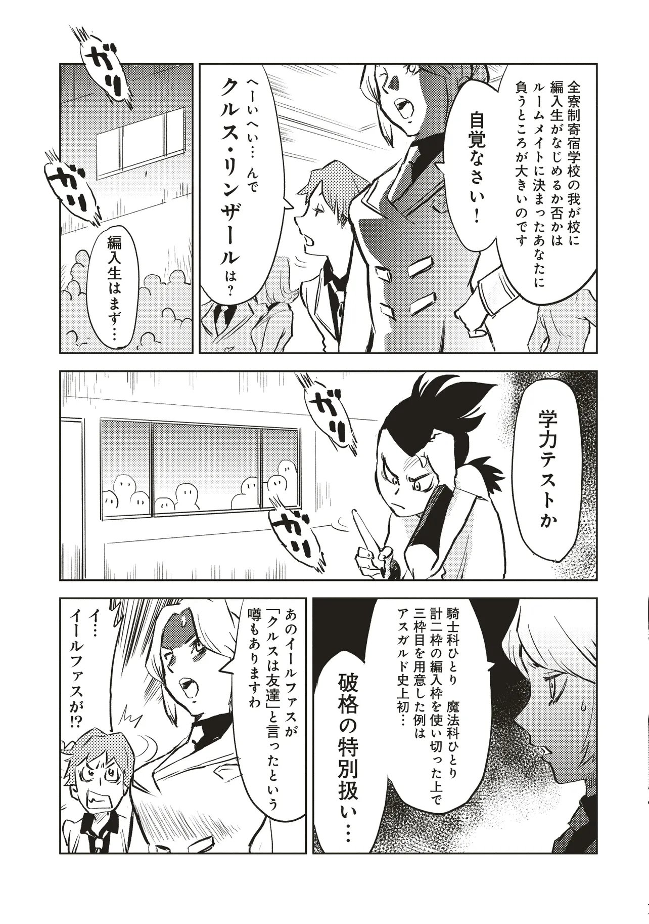Nani ga Tame ni Kishi wa Tatsu - Chapter 5.1 - Page 2