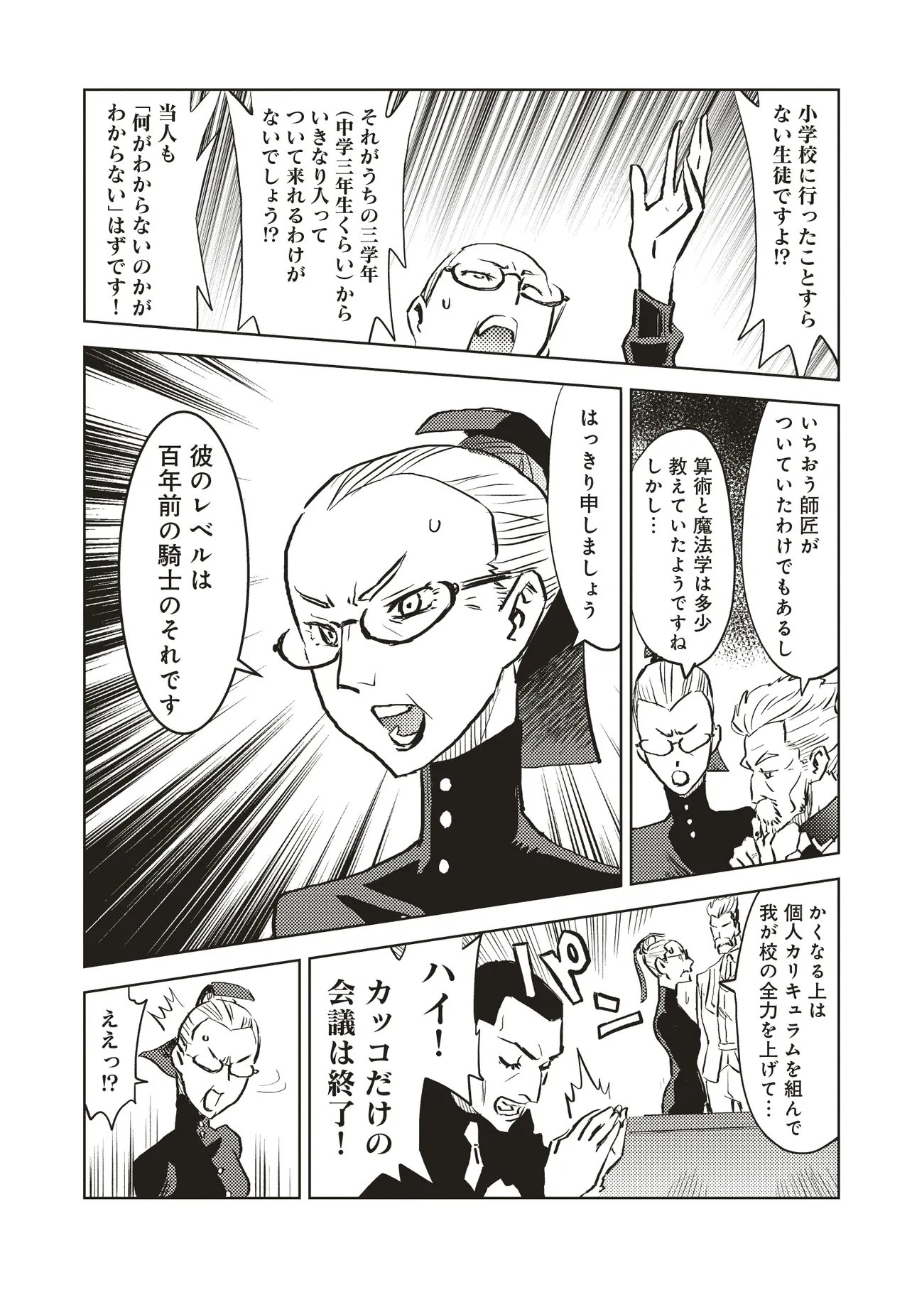 Nani ga Tame ni Kishi wa Tatsu - Chapter 5.1 - Page 4