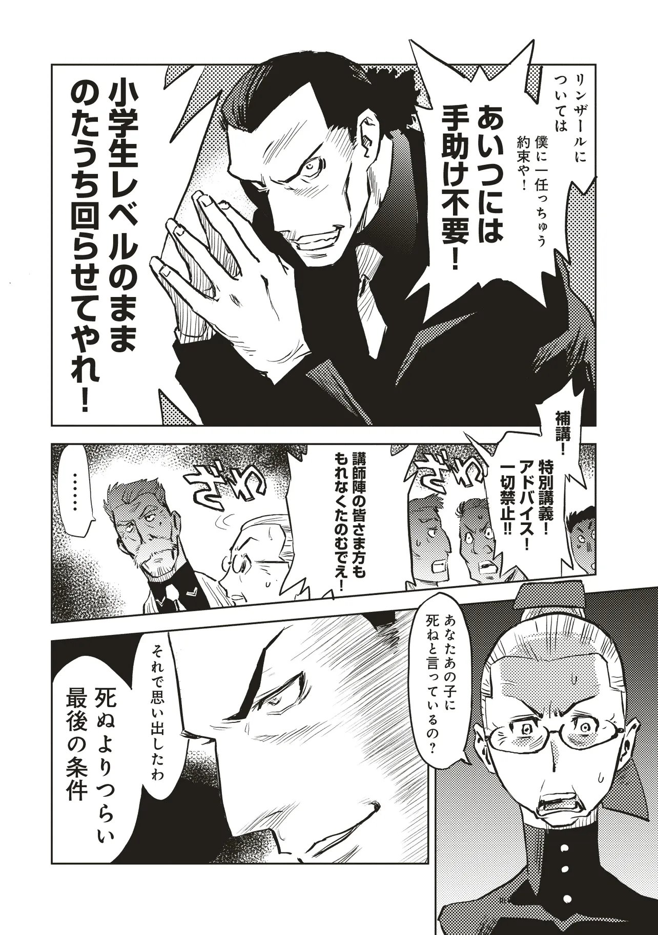 Nani ga Tame ni Kishi wa Tatsu - Chapter 5.1 - Page 5