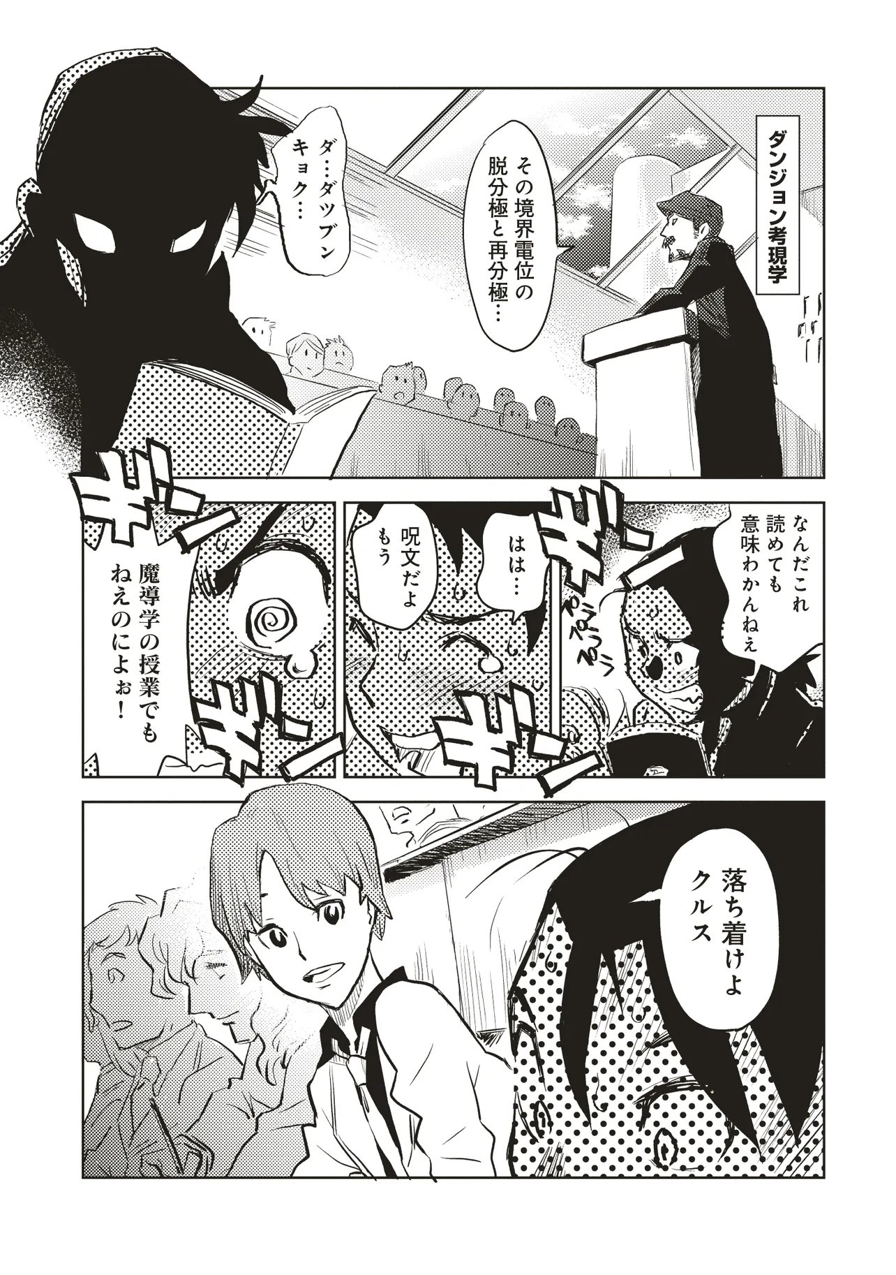 Nani ga Tame ni Kishi wa Tatsu - Chapter 5.1 - Page 6
